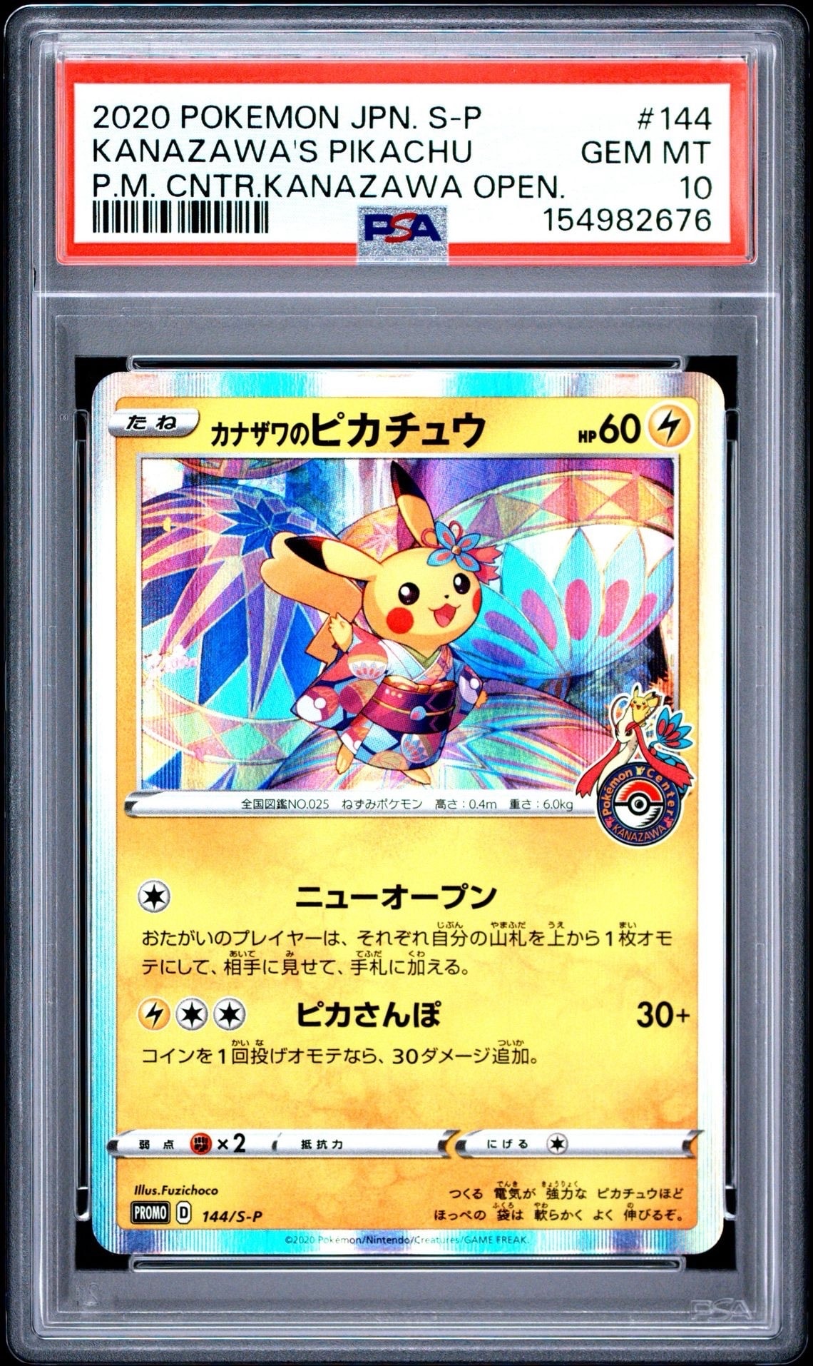 PSA10】フラエッテ U :1ED [CP3 022/032](コンセプトパック「ポケ