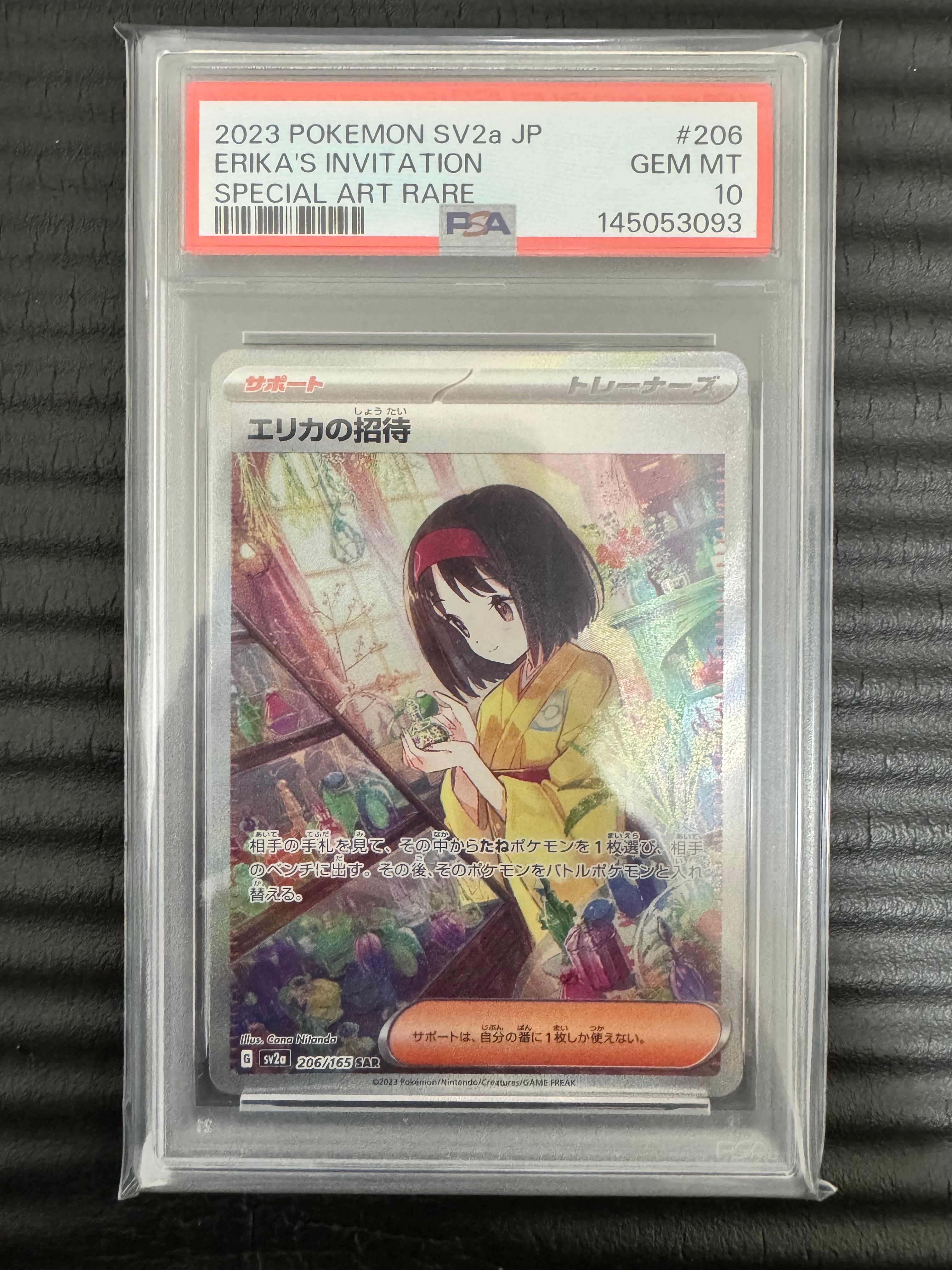 エリカの招待 SAR[SV2a 206/165](強化拡張パック「ポケモンカード151」)