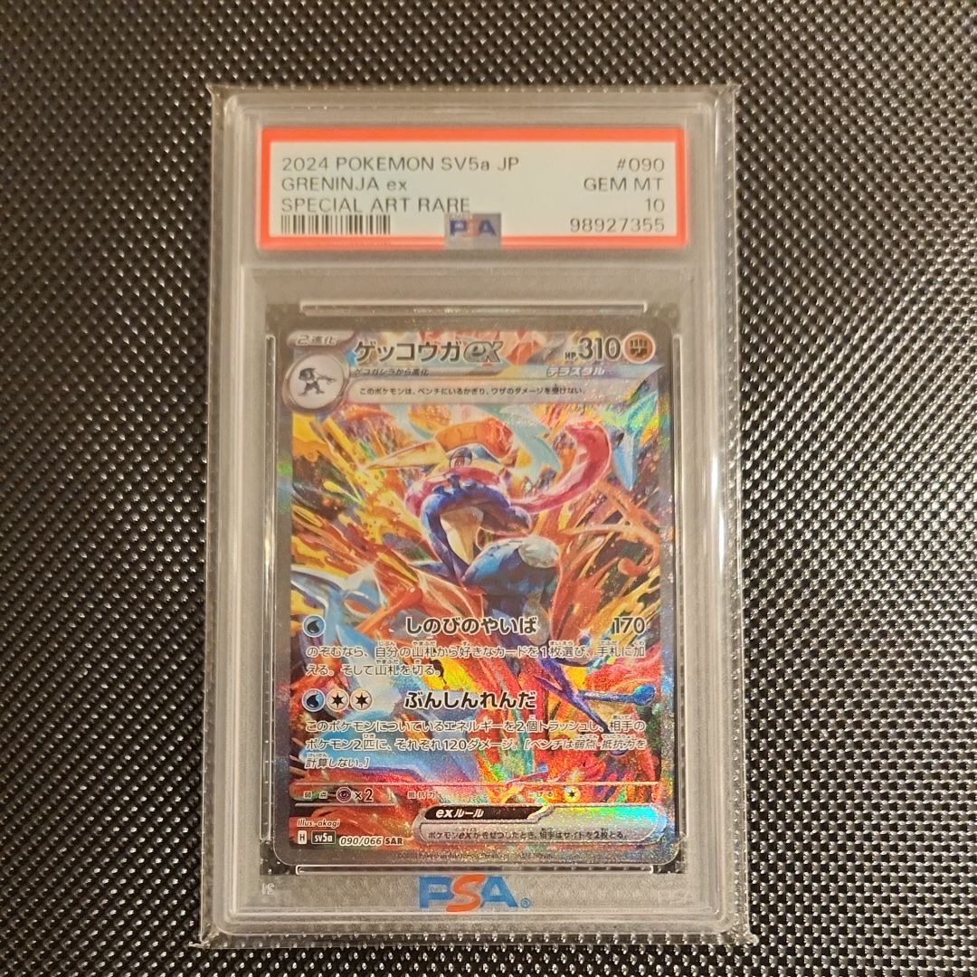 ゲッコウガex SAR [SV5a 090/066](強化拡張パック「クリムゾンヘイズ」)