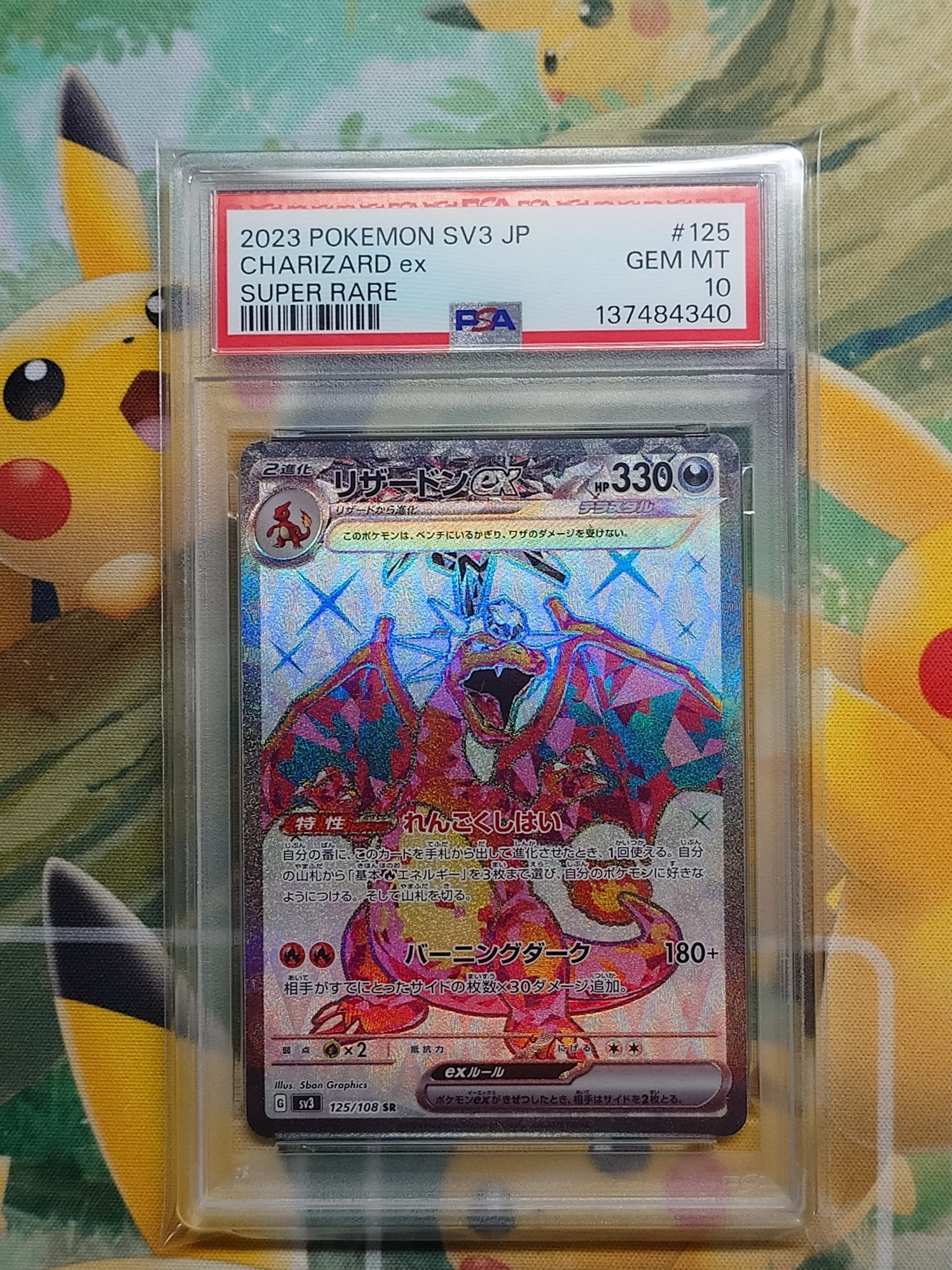 リザードンex SR[SV3 125/108](拡張パック「黒炎の支配者」)の新品