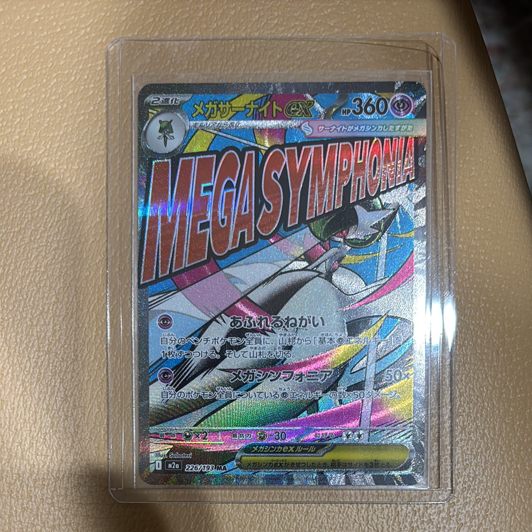 メガサーナイトex MA [M2a 226/193](ハイクラスパック「MEGAドリームex」)