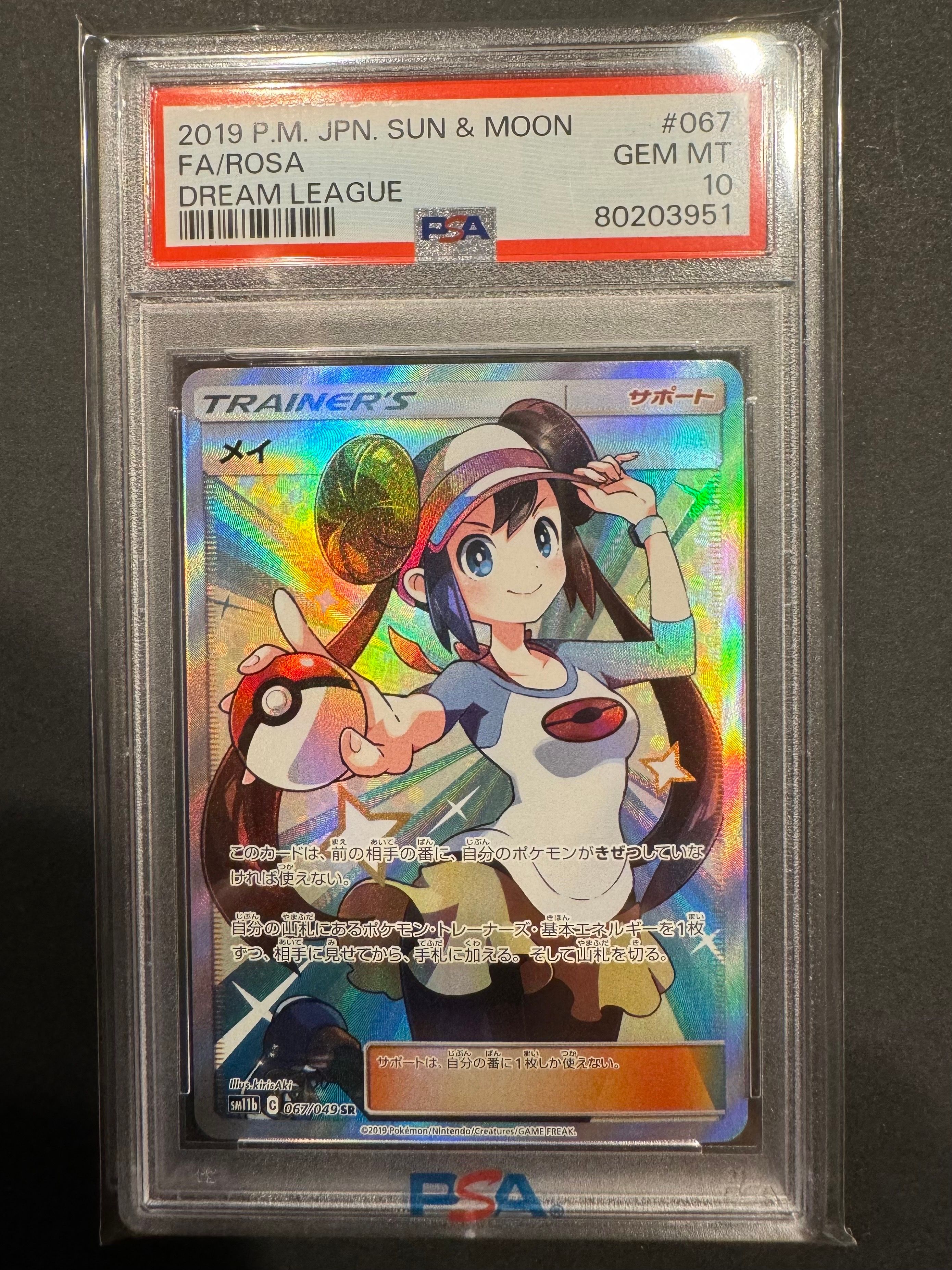 メイ SR[SM11b 067/049](強化拡張パック「ドリームリーグ」)