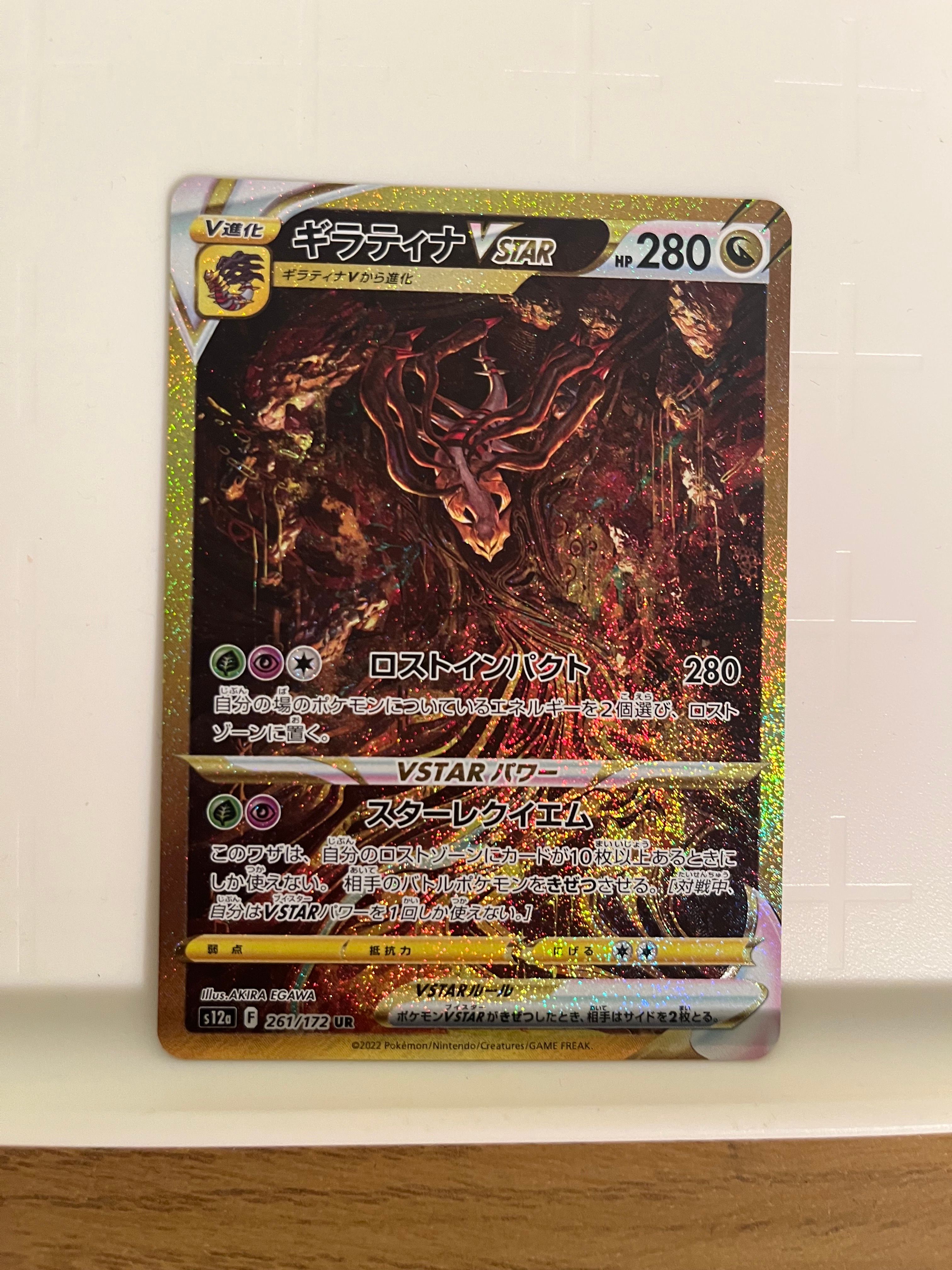 ギラティナVSTAR UR[s12a 261/172](ハイクラスパック「VSTARユニバース」)