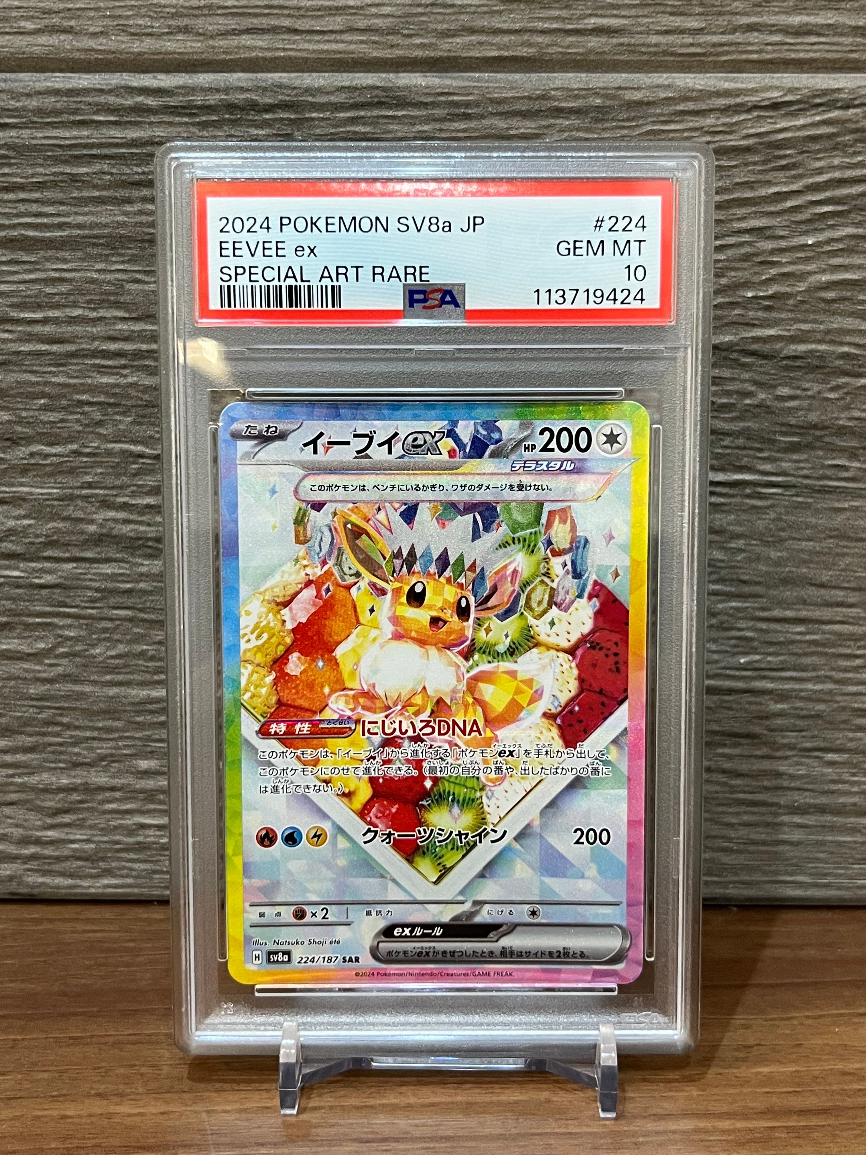 イーブイex SAR [SV8a 224/187](ハイクラスパック「テラスタルフェスex」)