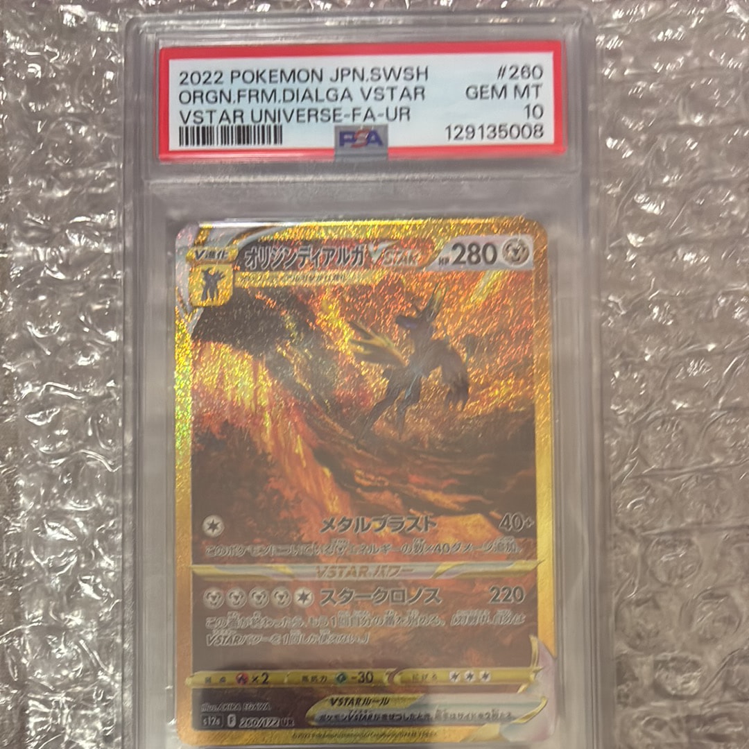 PSA10】オリジンディアルガVSTAR UR[s12a 260/172](ハイクラスパック