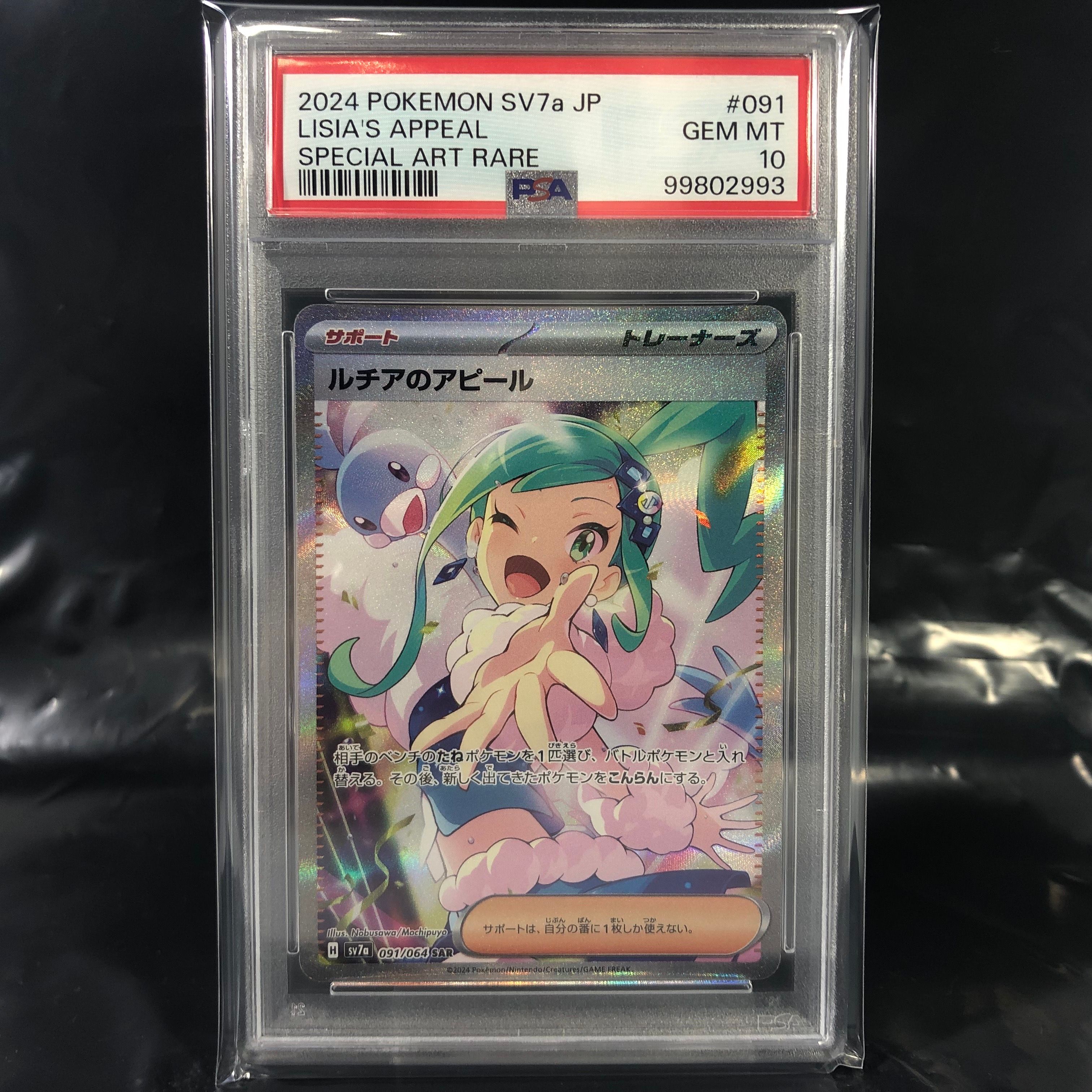 ルチアのアピール SAR [SV7a 091/064](強化拡張パック「楽園ドラゴーナ」)