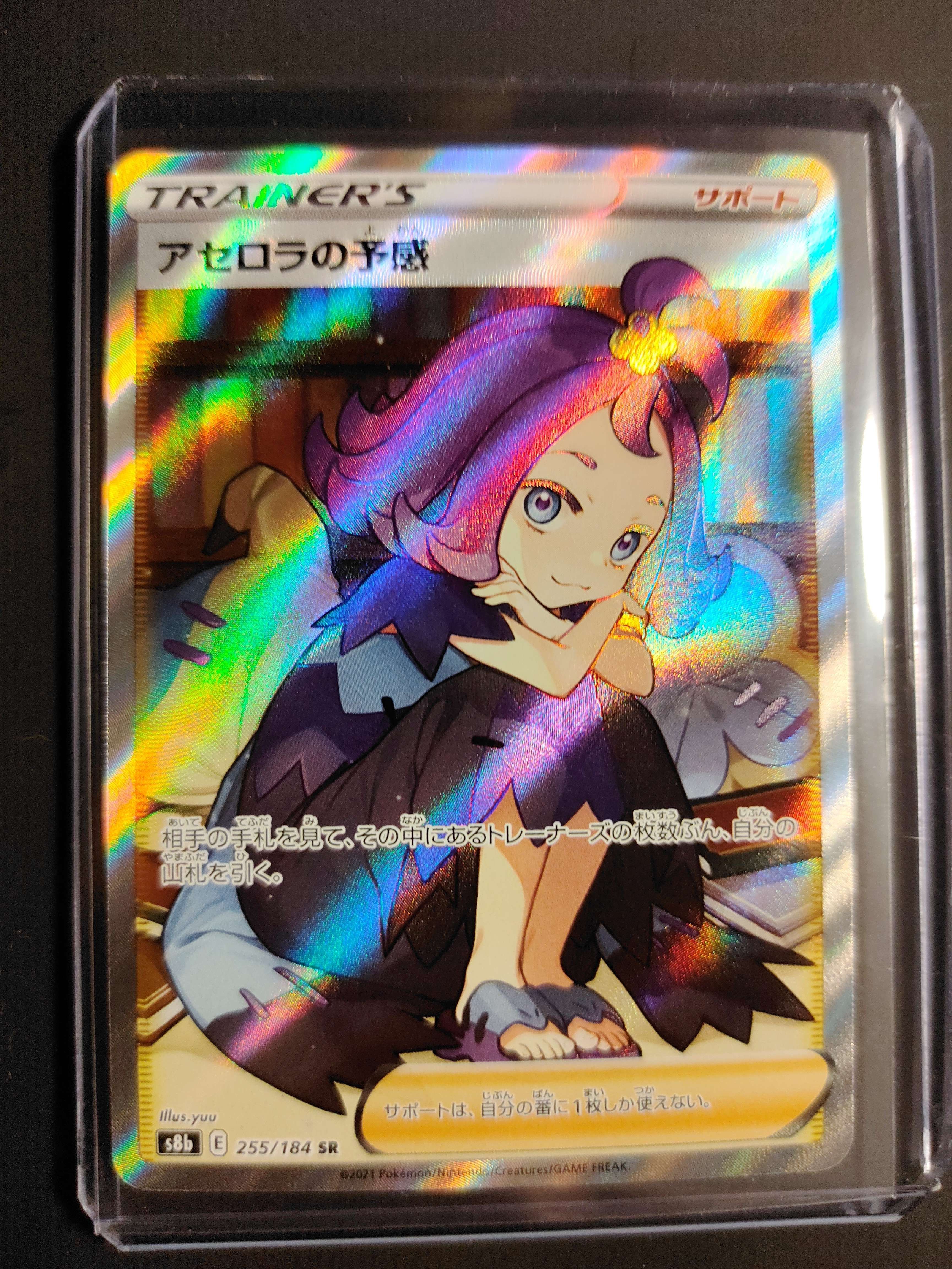 アセロラの予感 SR[S8b 255/184](ハイクラスパック「VMAXクライマックス」)