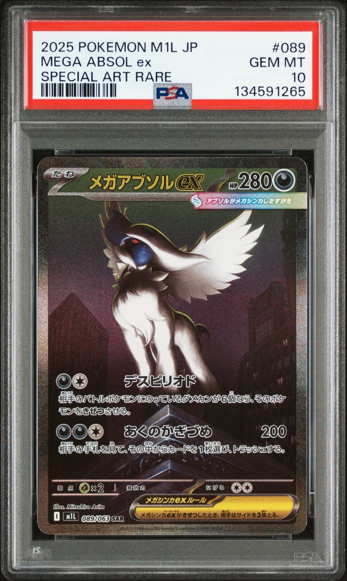 メガアブソルex SAR [M1L 089/063](拡張パック「メガブレイブ」)
