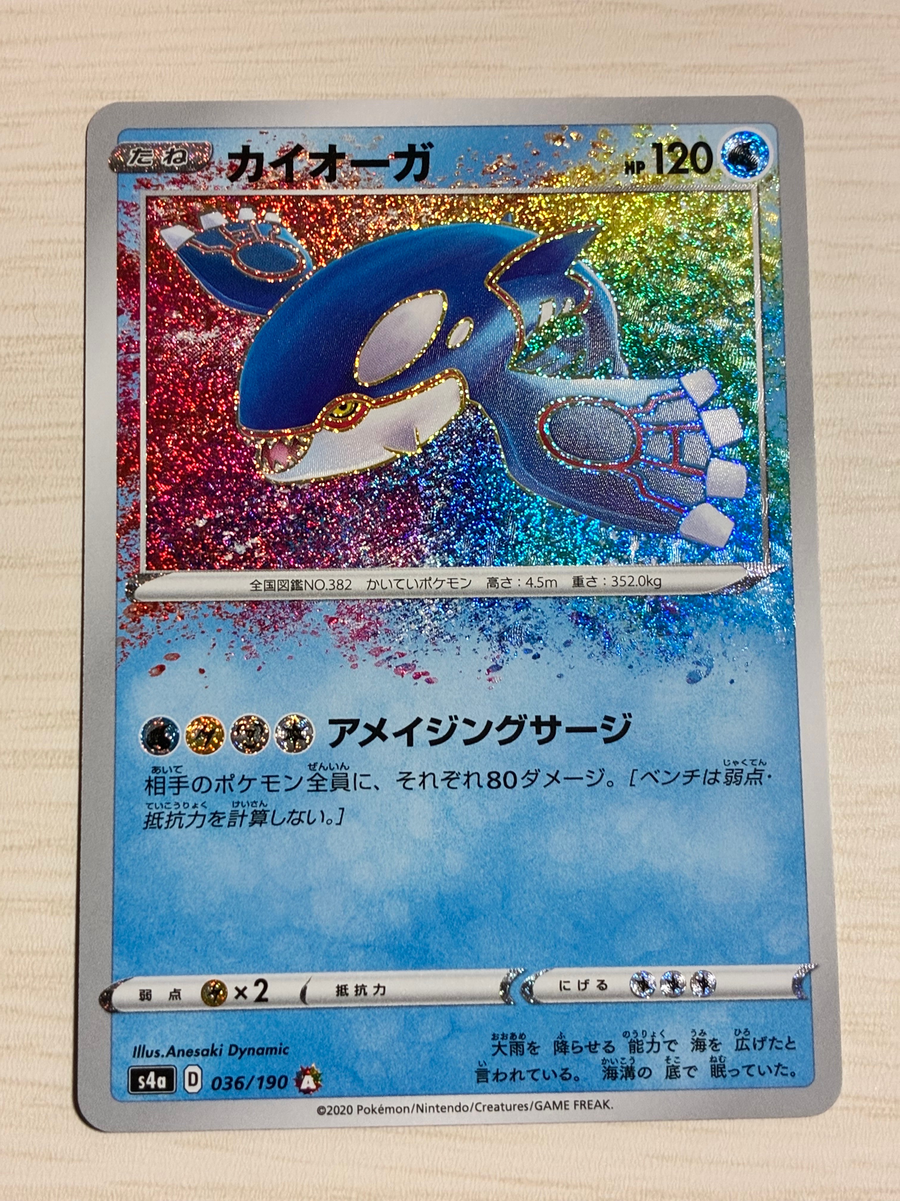 PSA10】カイオーガ [s4a 036/190](ハイクラスパック「シャイニースター