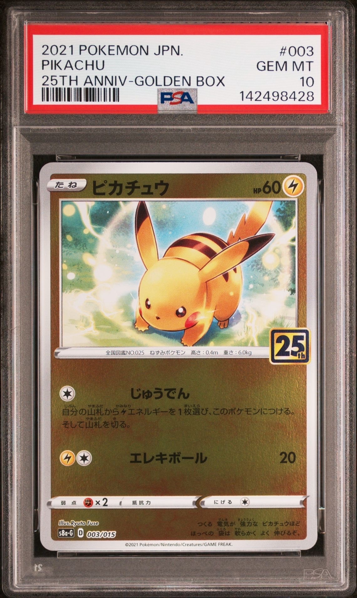 PSA10】ピカチュウ [S8a-G 003/015](25th アニバーサリー ゴールデン