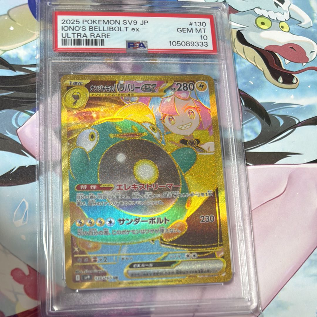 ナンジャモのハラバリーex UR [SV9 130/100](拡張パック「バトルパートナーズ」)