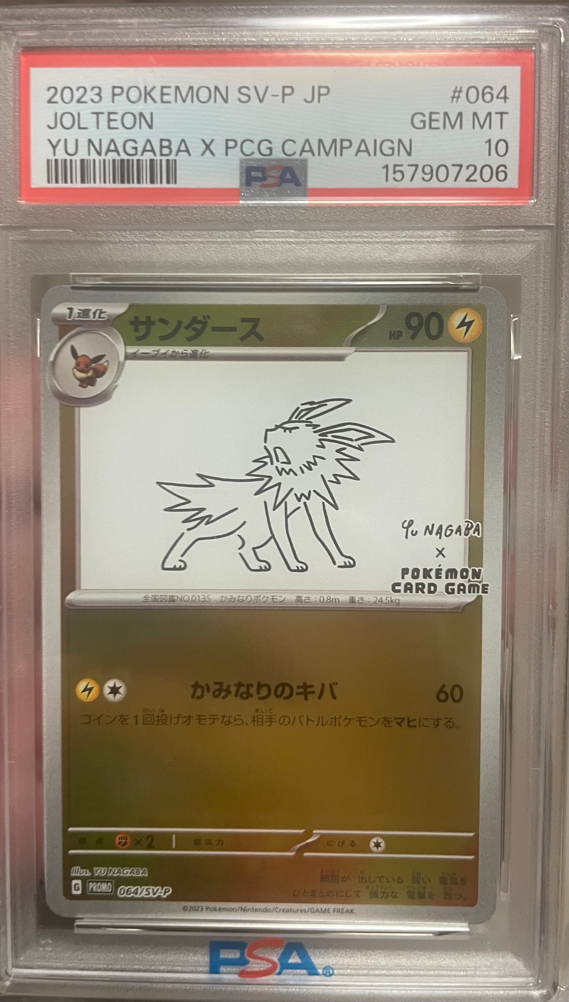サンダース: プロモ [SV-P 064](「YU NAGABA×ポケモンカードゲーム」プロモーションカード「SV-P」)