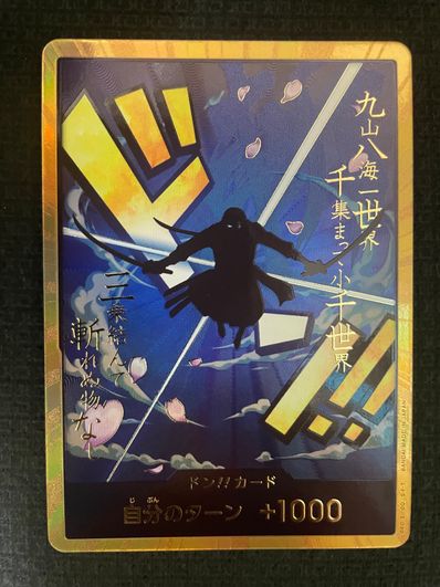 ドン!!カード : ロロノア・ゾロ スーパーパラレル (プレミアムブースター「ONE PIECE CARD THE BEST」)