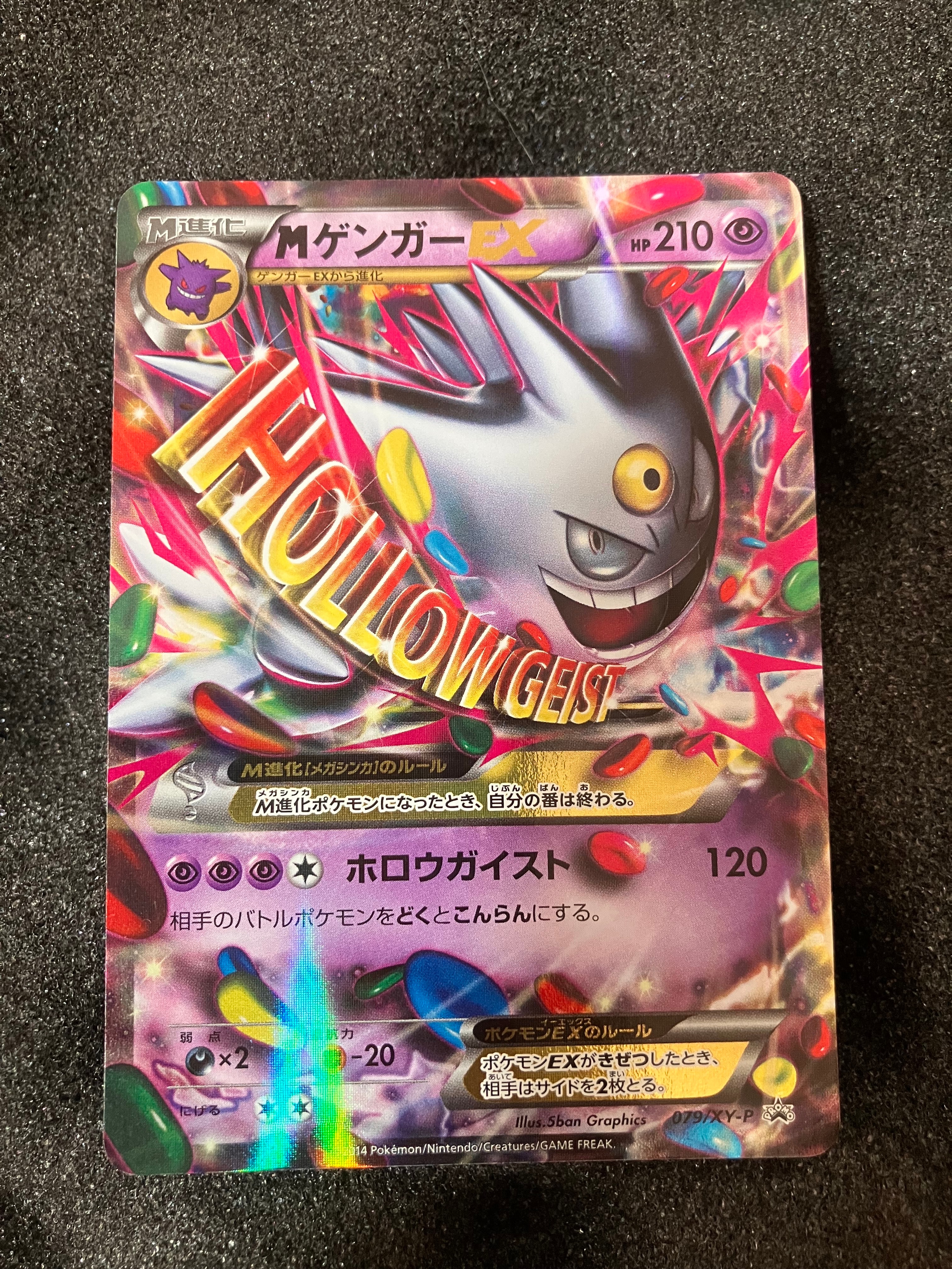 MゲンガーEX P [XY-P 079](プロモーションカード「白いメガゲンガーキャンペーン 対象商品購入者プレゼント」)
