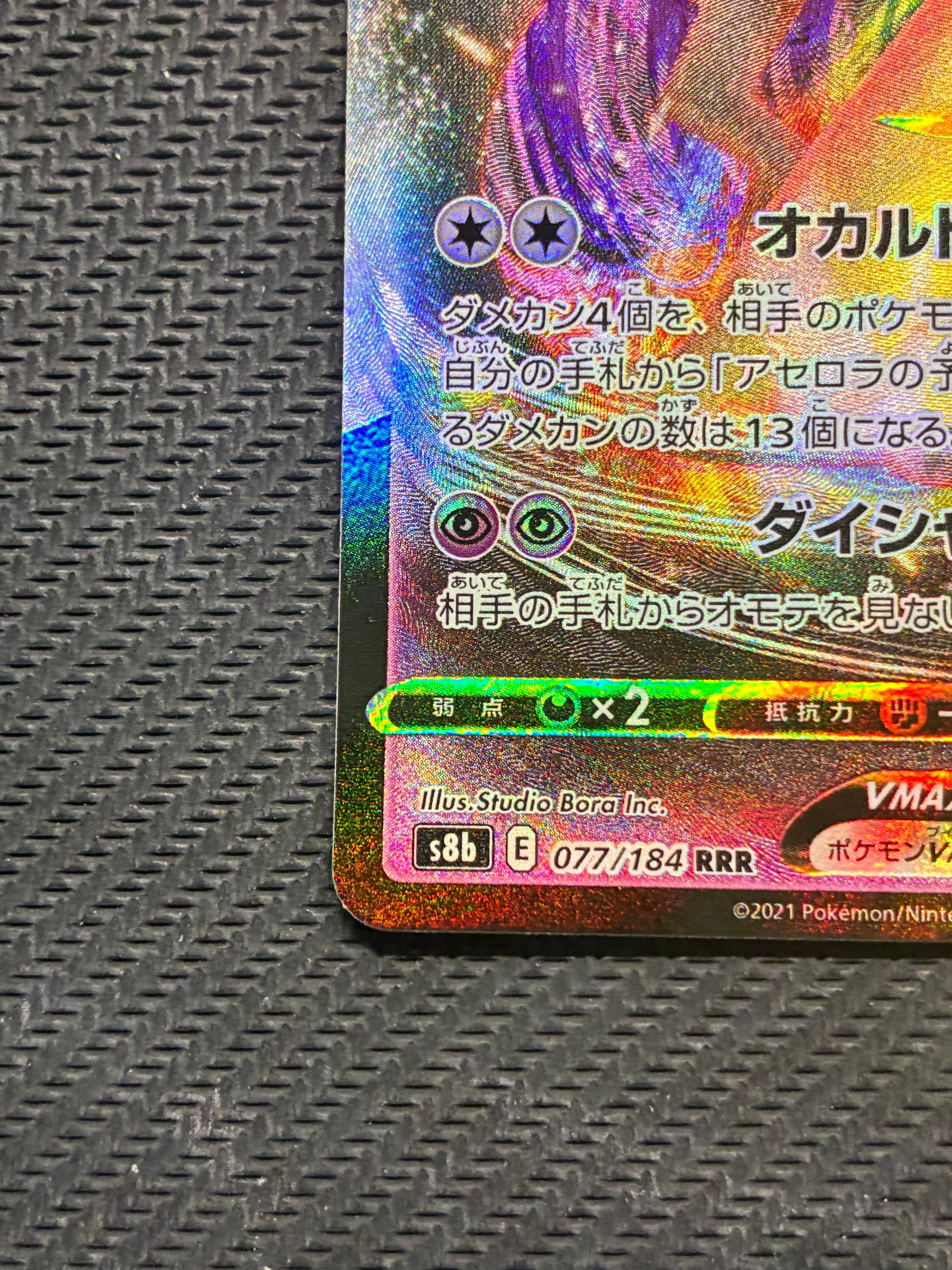 A]Mimikyu VMAX RRR[s8b 077/184](High Class Pack 