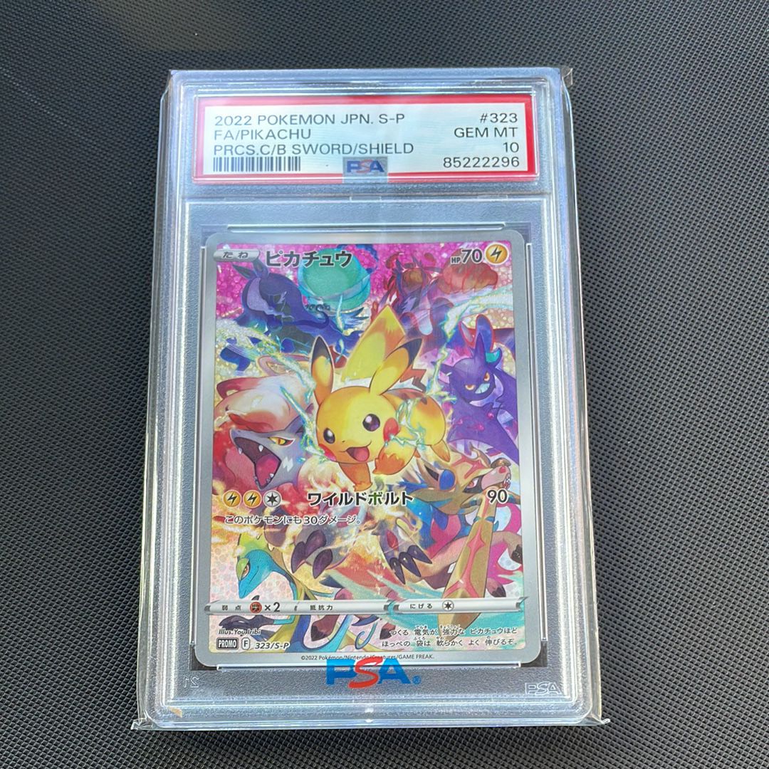 ピカチュウ: プロモ[323 S-P](プロモーションカード「プレシャス コレクターボックス ソード&シールド」)