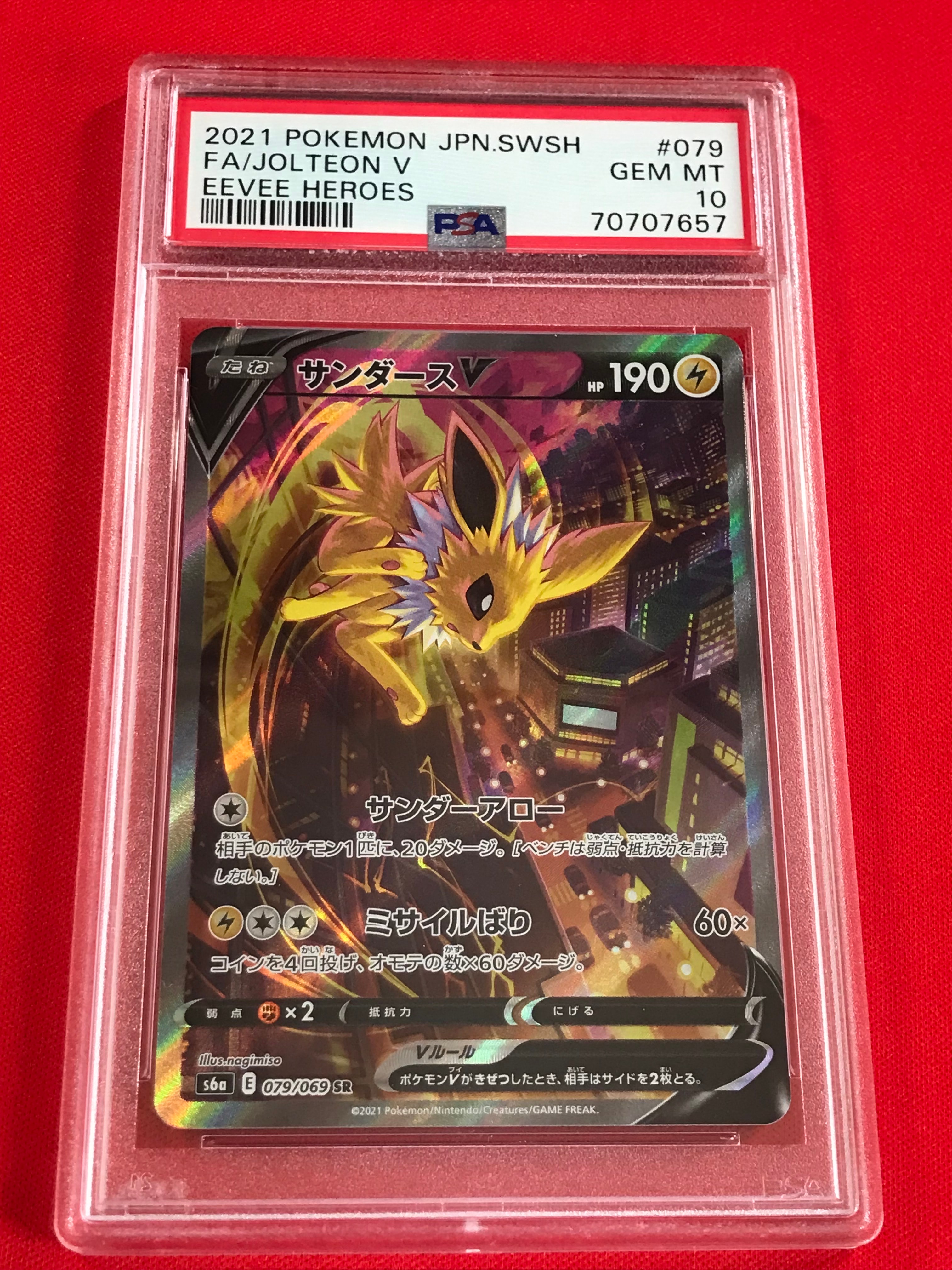 サンダースV SR: SA[S6a 079/069](強化拡張パック「イーブイヒーローズ」)