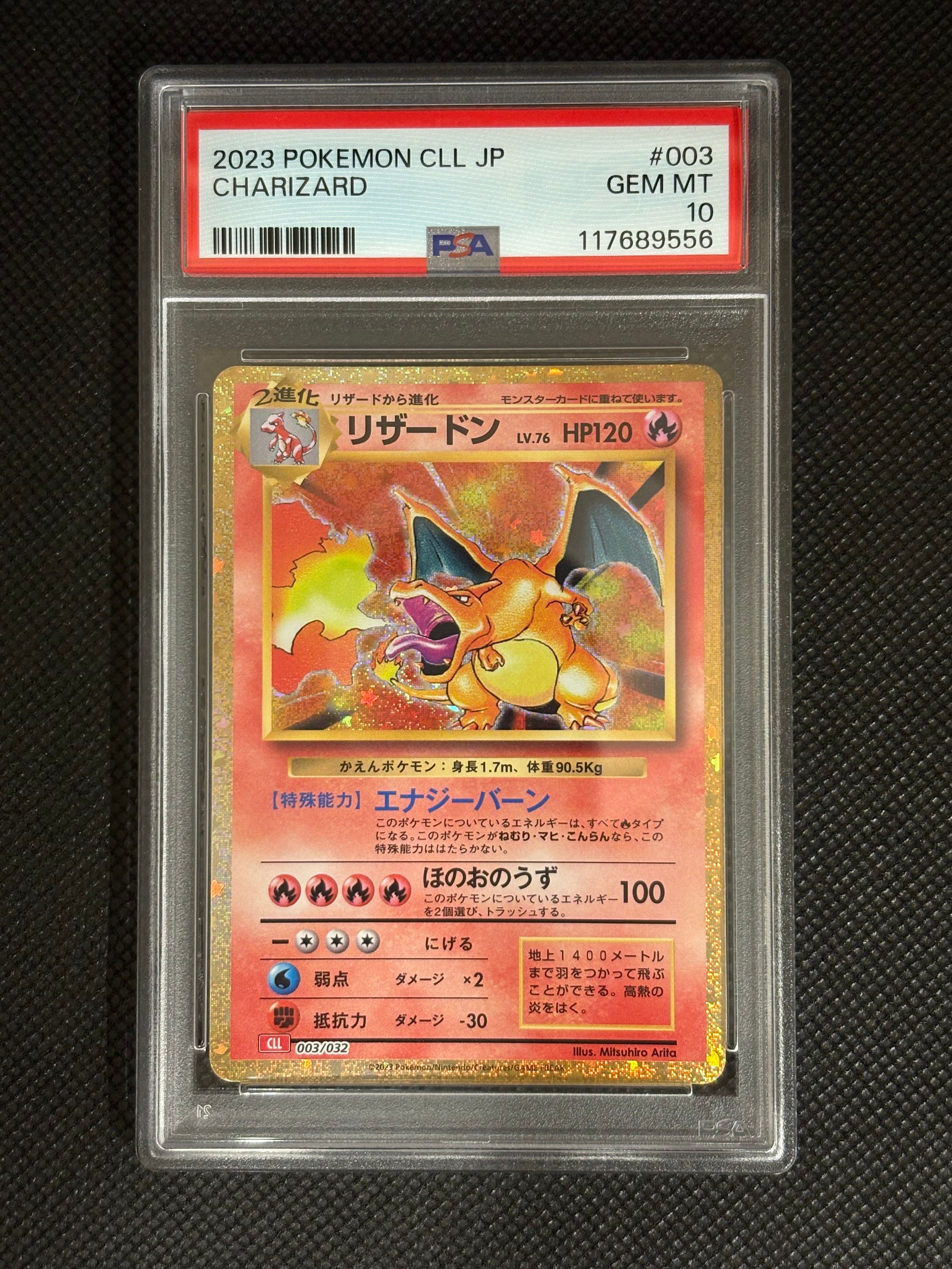リザードン [CLL 003/032](ポケモンカードゲーム Classic)