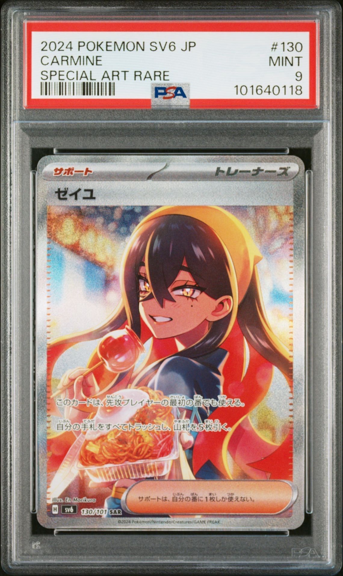 ゼイユ SAR [SV6 130/101](拡張パック「変幻の仮面」)