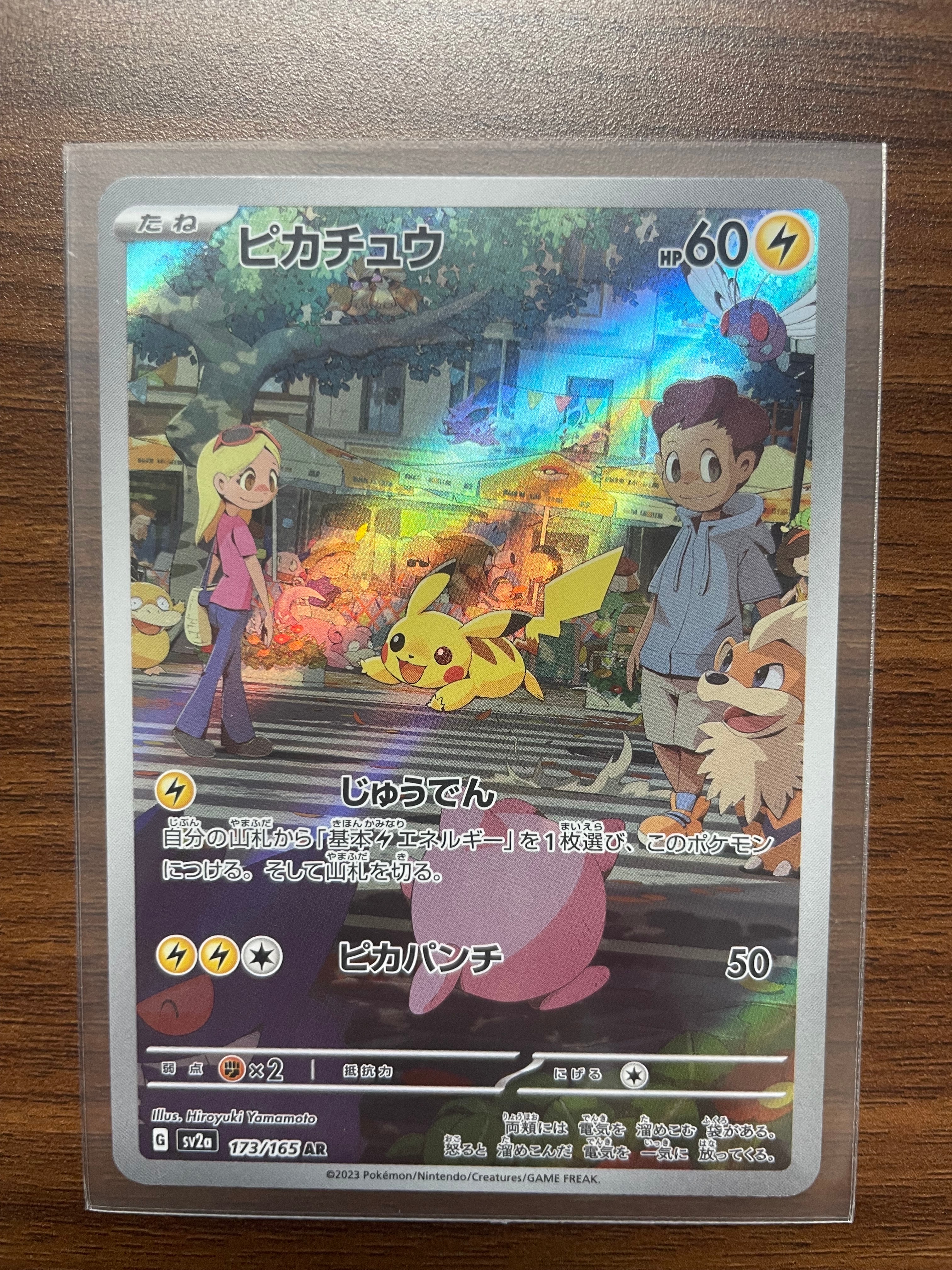 ピカチュウ AR[SV2a 173/165](強化拡張パック「ポケモンカード151」)