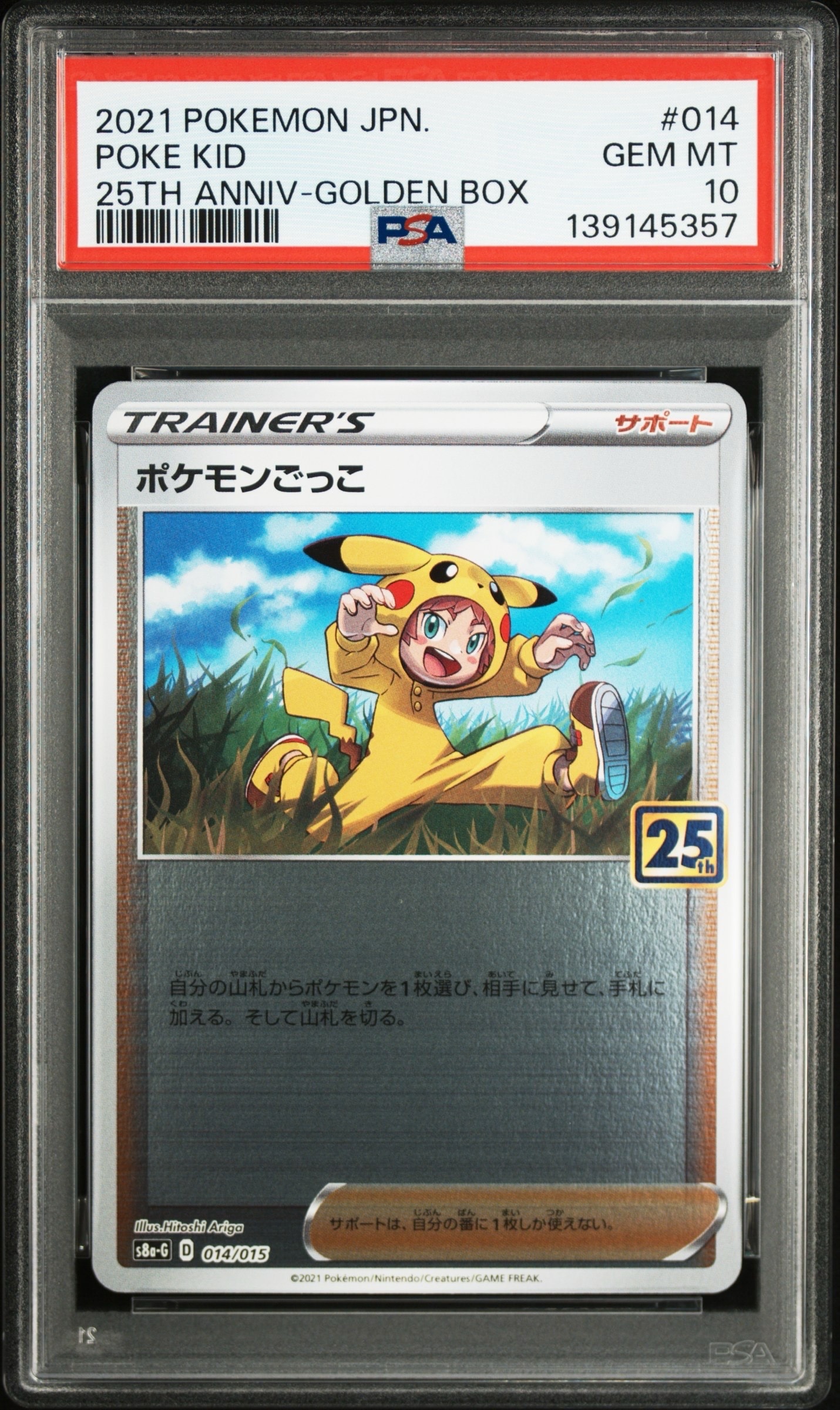 ポケモンごっこ [S8a-G 014/015](25th アニバーサリー ゴールデンボックス)