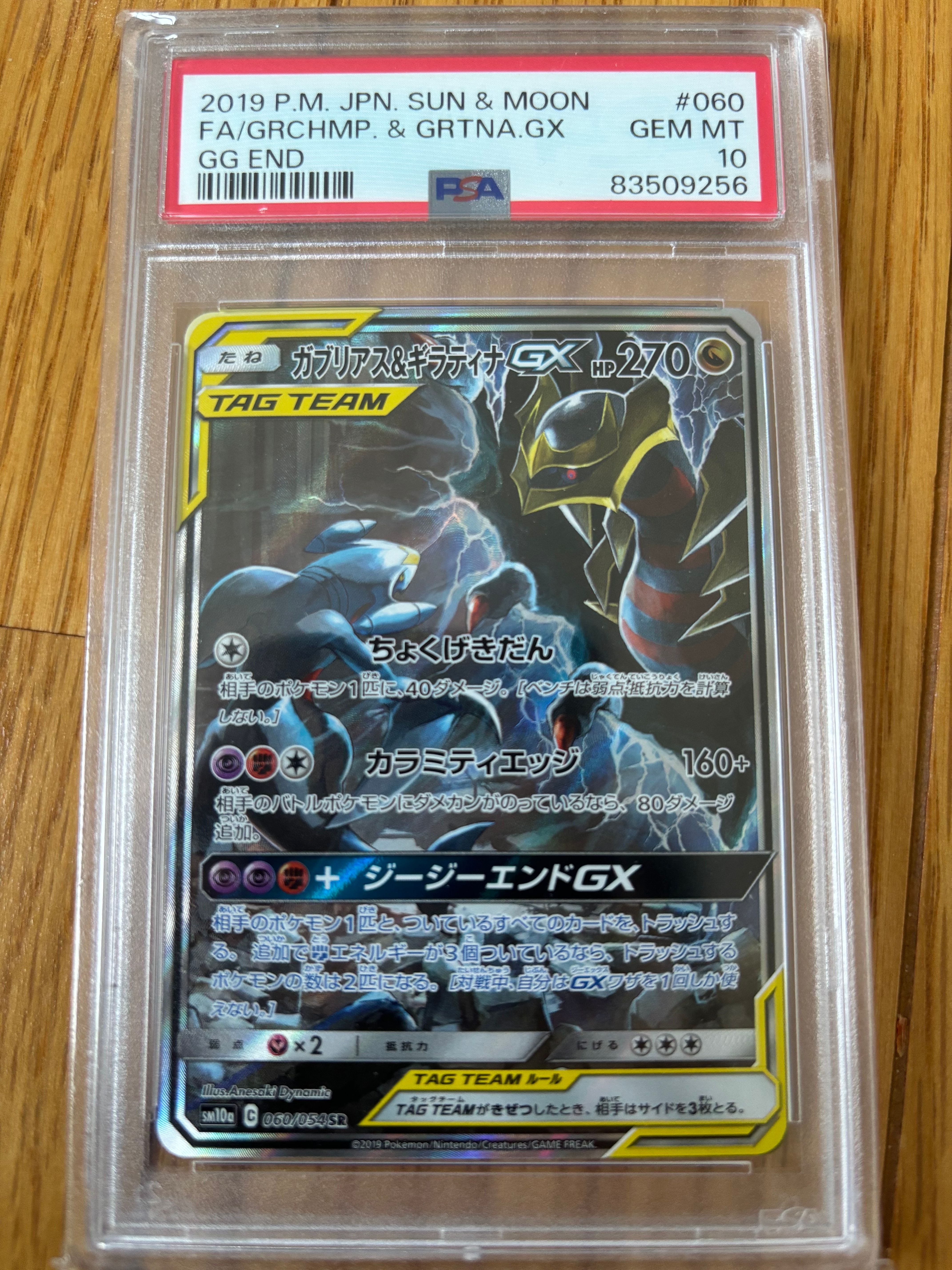 ガブリアス&ギラティナGX SR: SA[SM10a 060/054](強化拡張パック「ジージーエンド」)