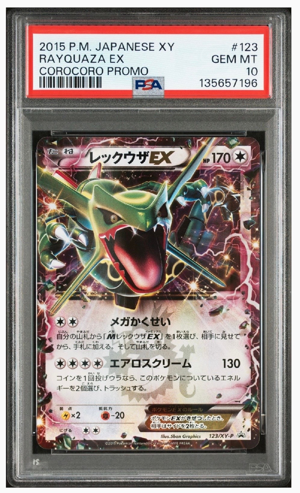 レックウザEX P [XY-P 123](プロモーションカード「月刊コロコロイチバン! 2015年4月号付録」)