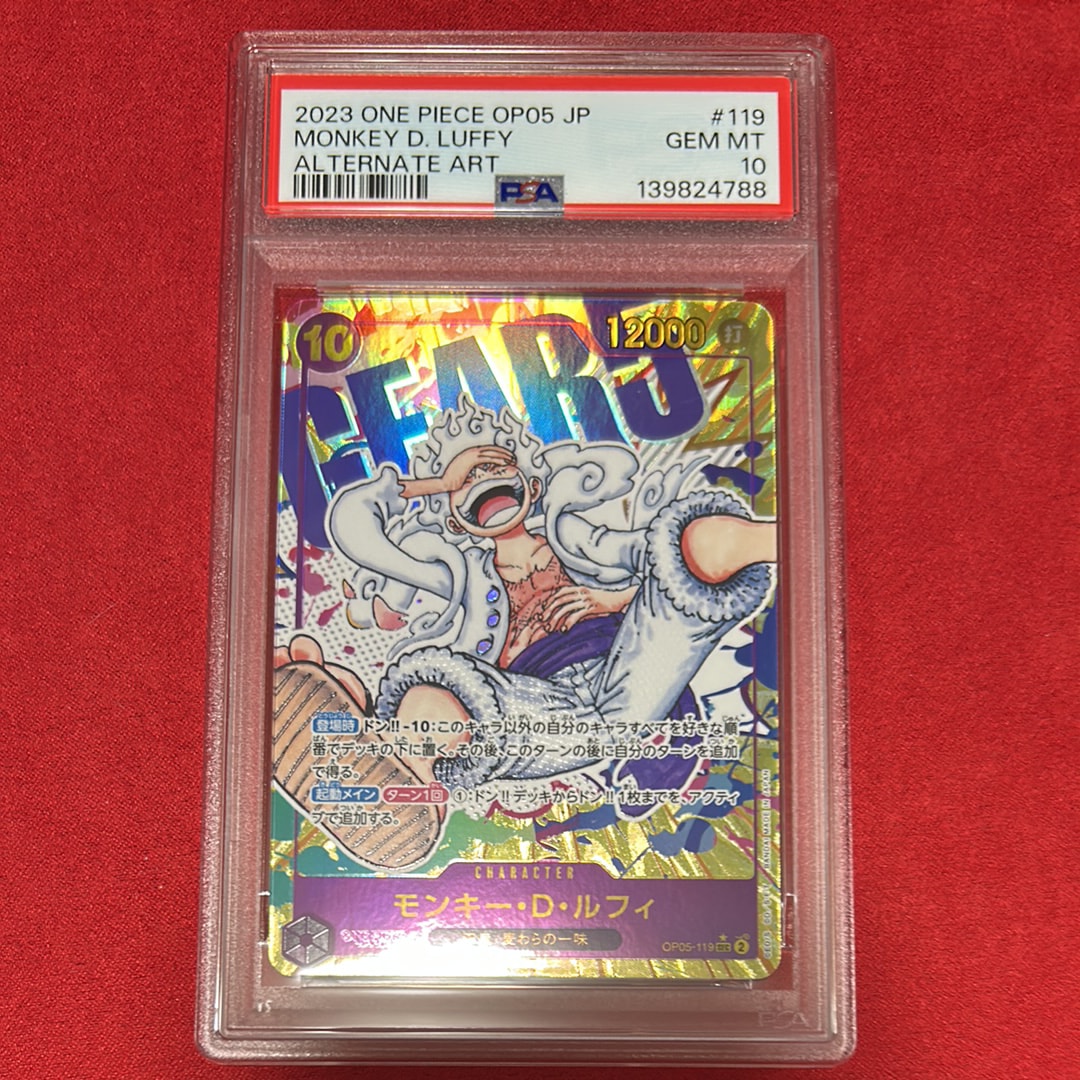 モンキー・D・ルフィ SEC-P [OP05-119] (ブースターパック 新時代の主役)