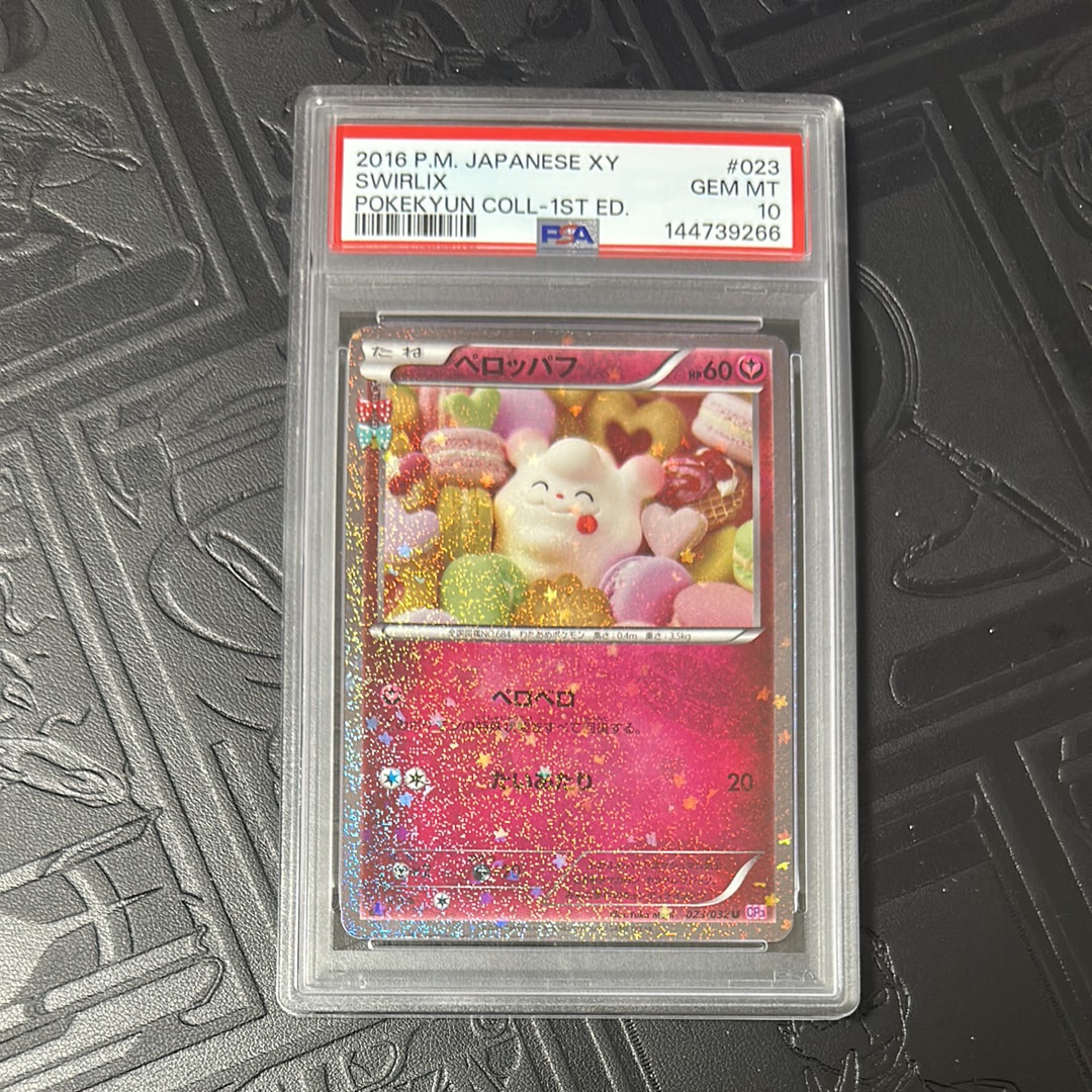 PSA10】ペロッパフ C :1ED [CP3 023/032](コンセプトパック「ポケ
