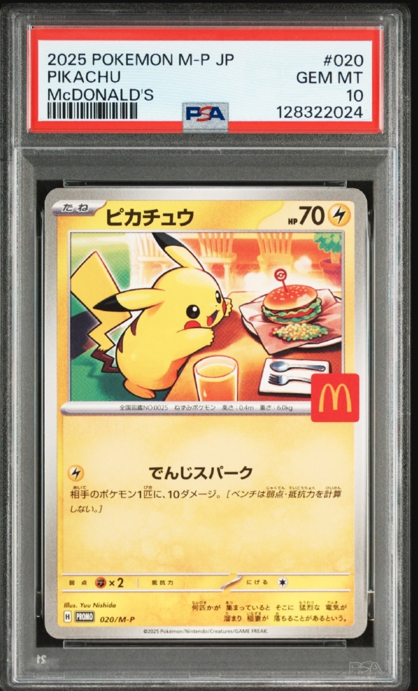 ピカチュウ P [M-P 020](プロモカードパック「マクドナルド ハッピーセット2025」)