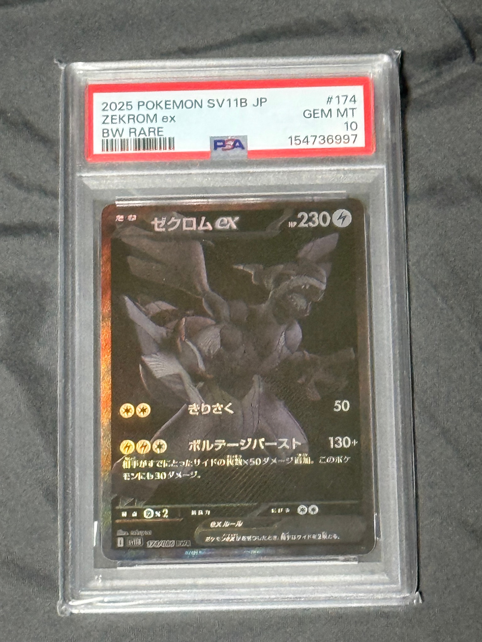 ゼクロムex BWR [SV11B 174/086](拡張パック「ブラックボルト」)