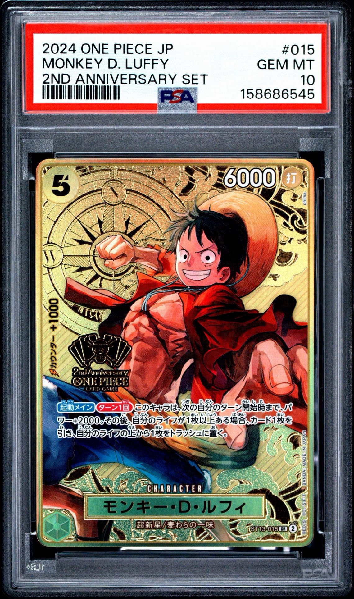 モンキー・D・ルフィ SR [ST13-015](スペシャルグッズセット「2nd