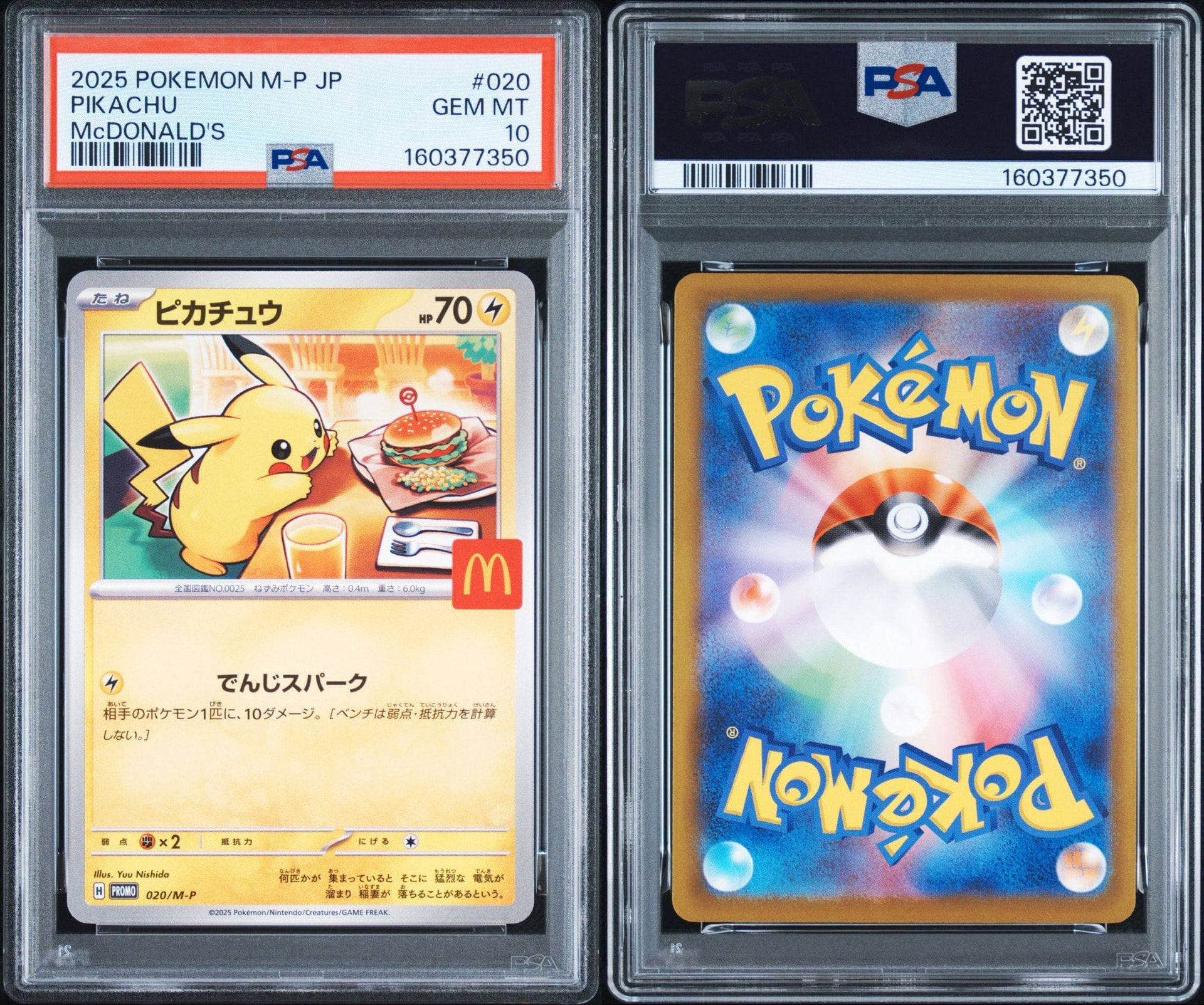 PSA10】ピカチュウ P [M-P 020](プロモカードパック「マクドナルド