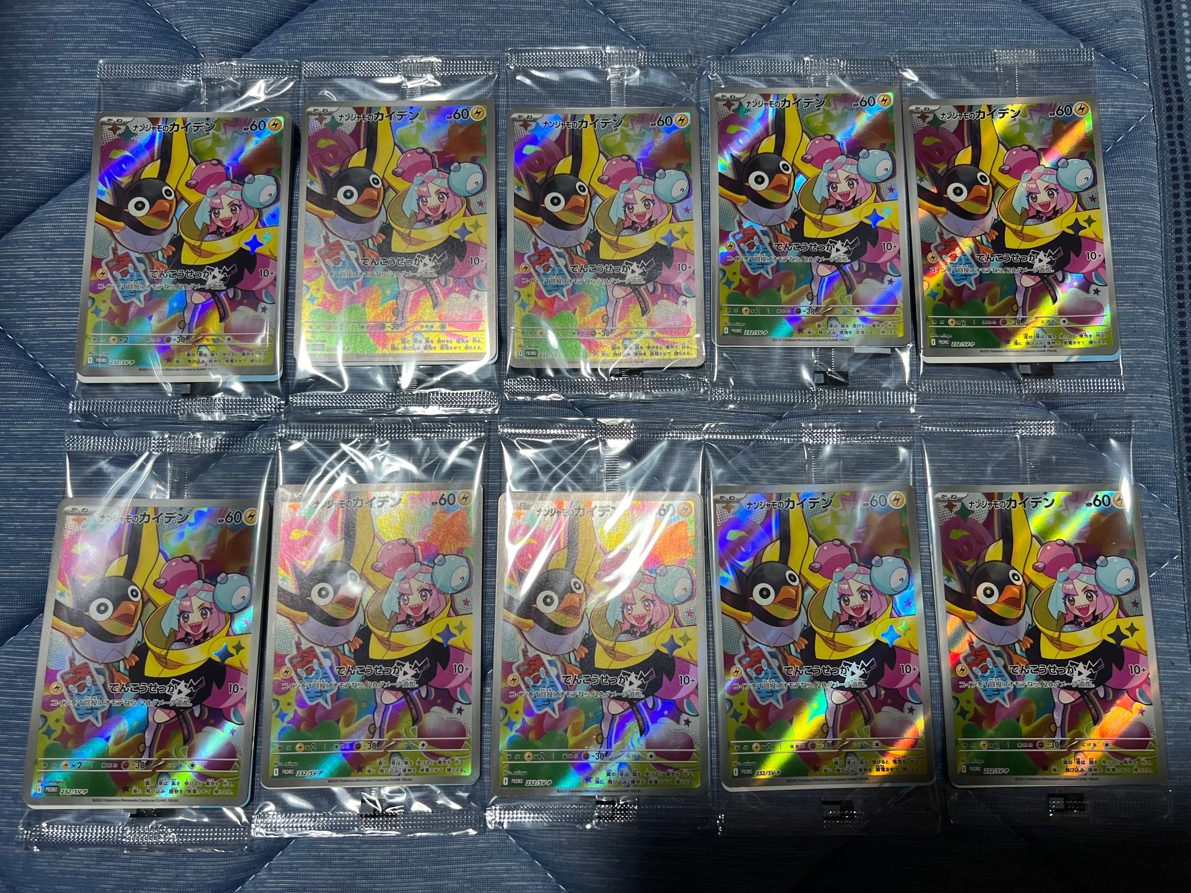 ナンジャモのカイデン P [SV-P 232](プロモーションカード「拡張パック バトルパートナーズ Box購入キャンペーン」)