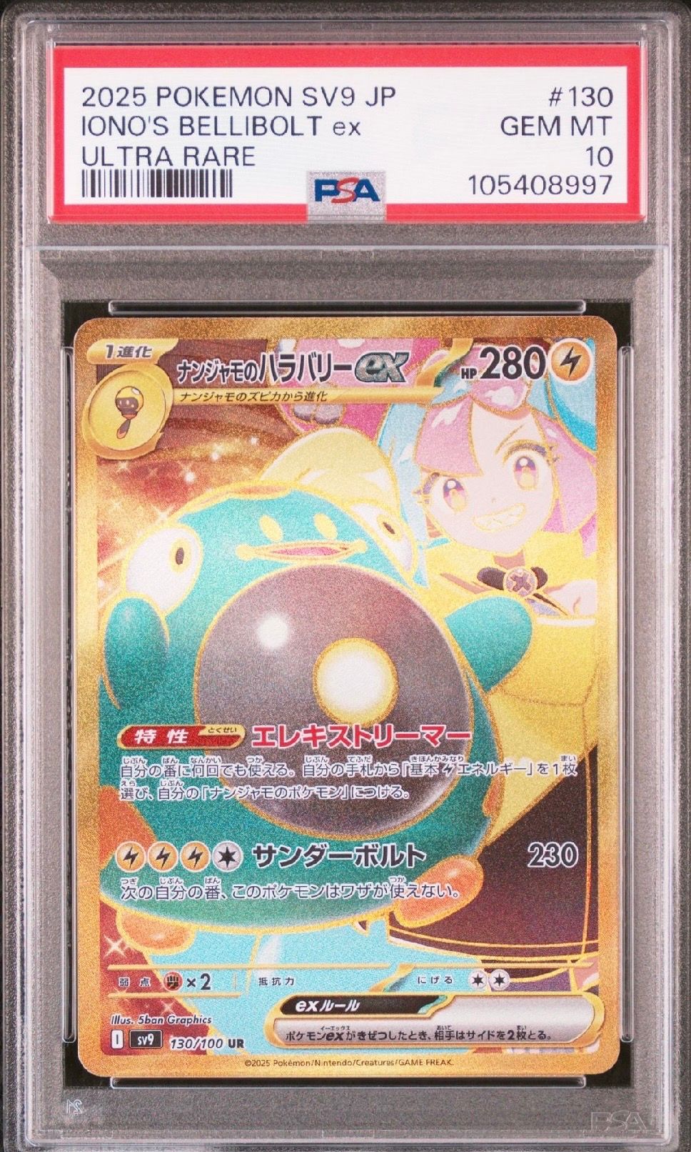 ナンジャモのハラバリーex UR [SV9 130/100](拡張パック「バトルパートナーズ」)