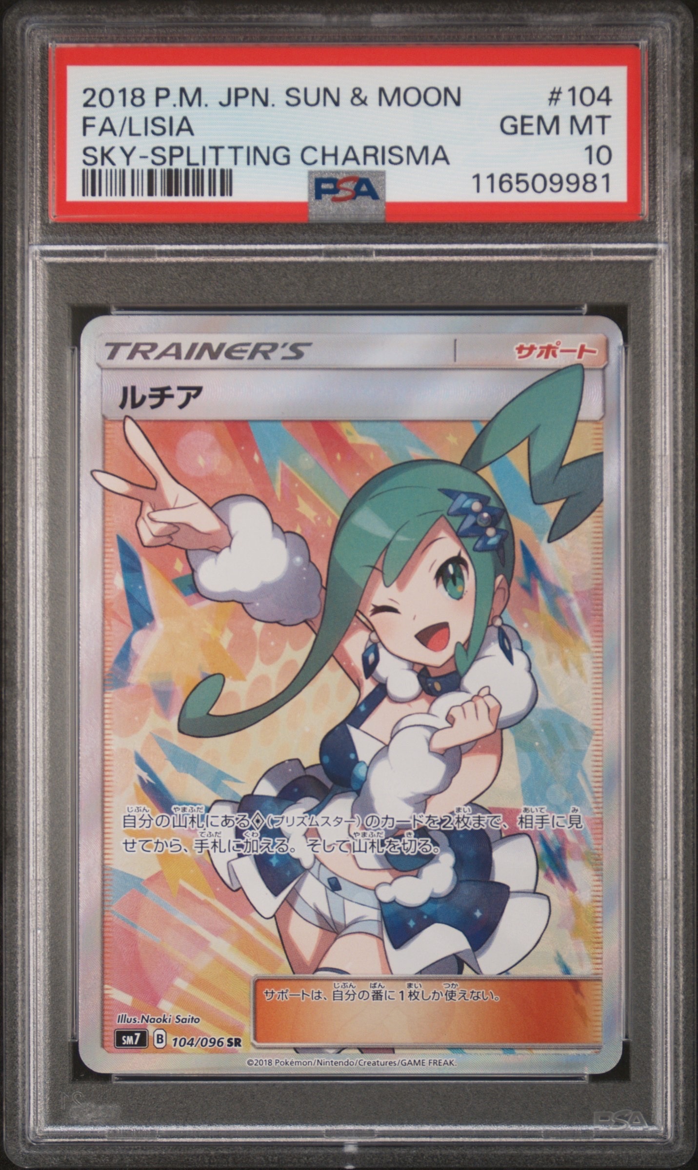 ルチア SR[SM7 104/096](拡張パック「裂空のカリスマ」)