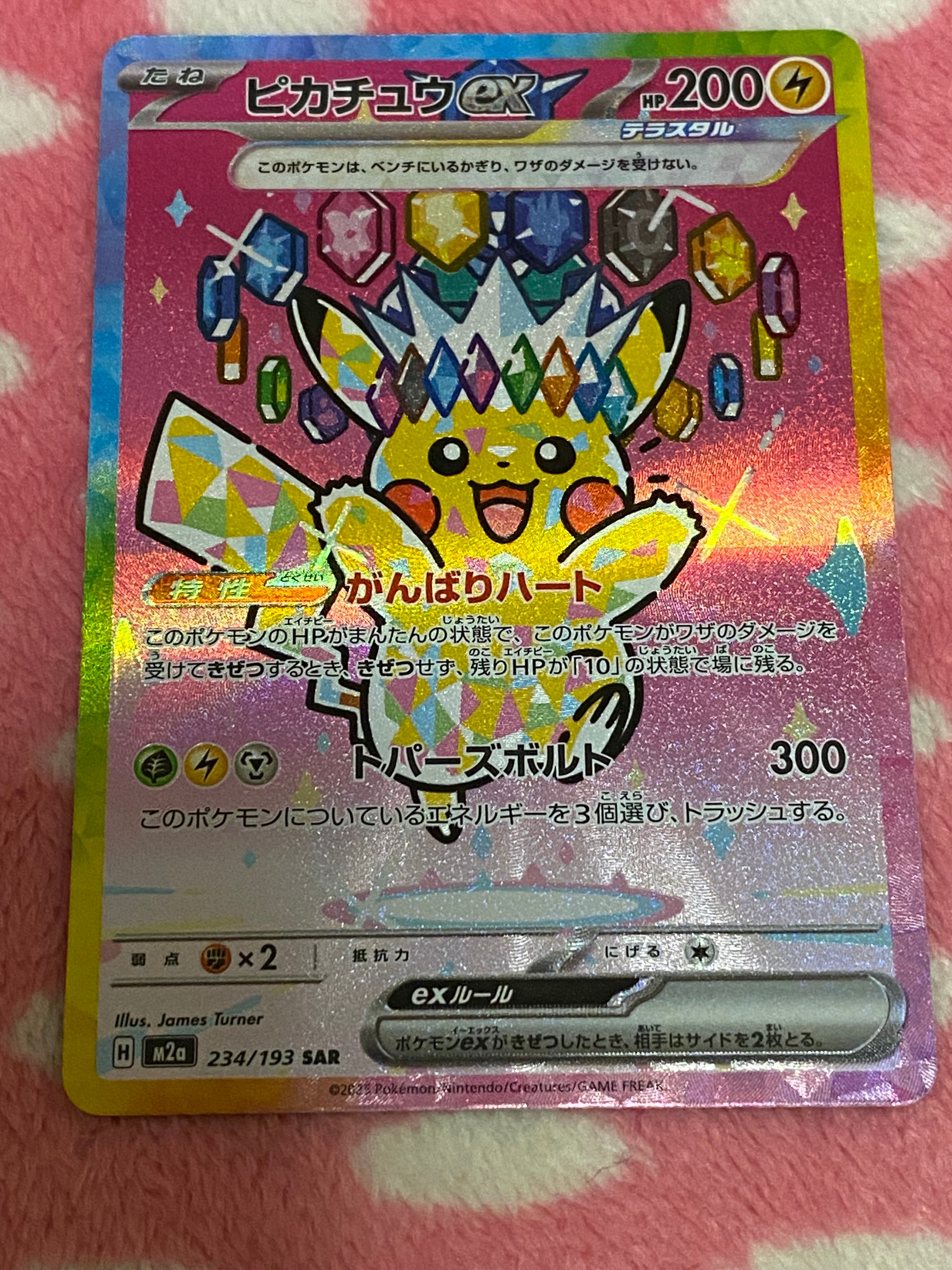 ピカチュウex SAR [M2a 234/193](ハイクラスパック「MEGAドリームex」)