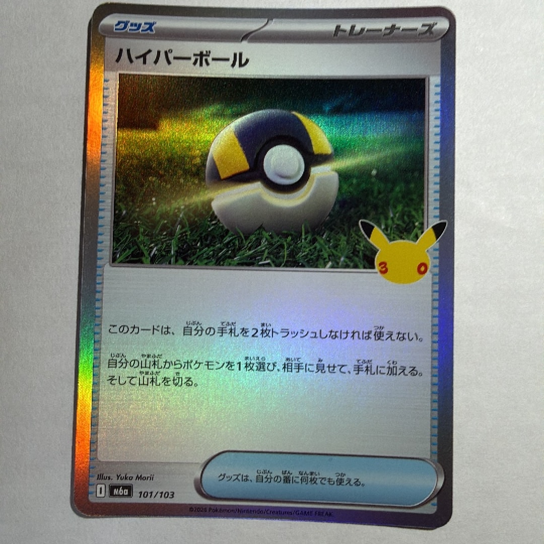 ハイパーボール [M6a 101/103](拡張パック「30th CELEBRATION」)