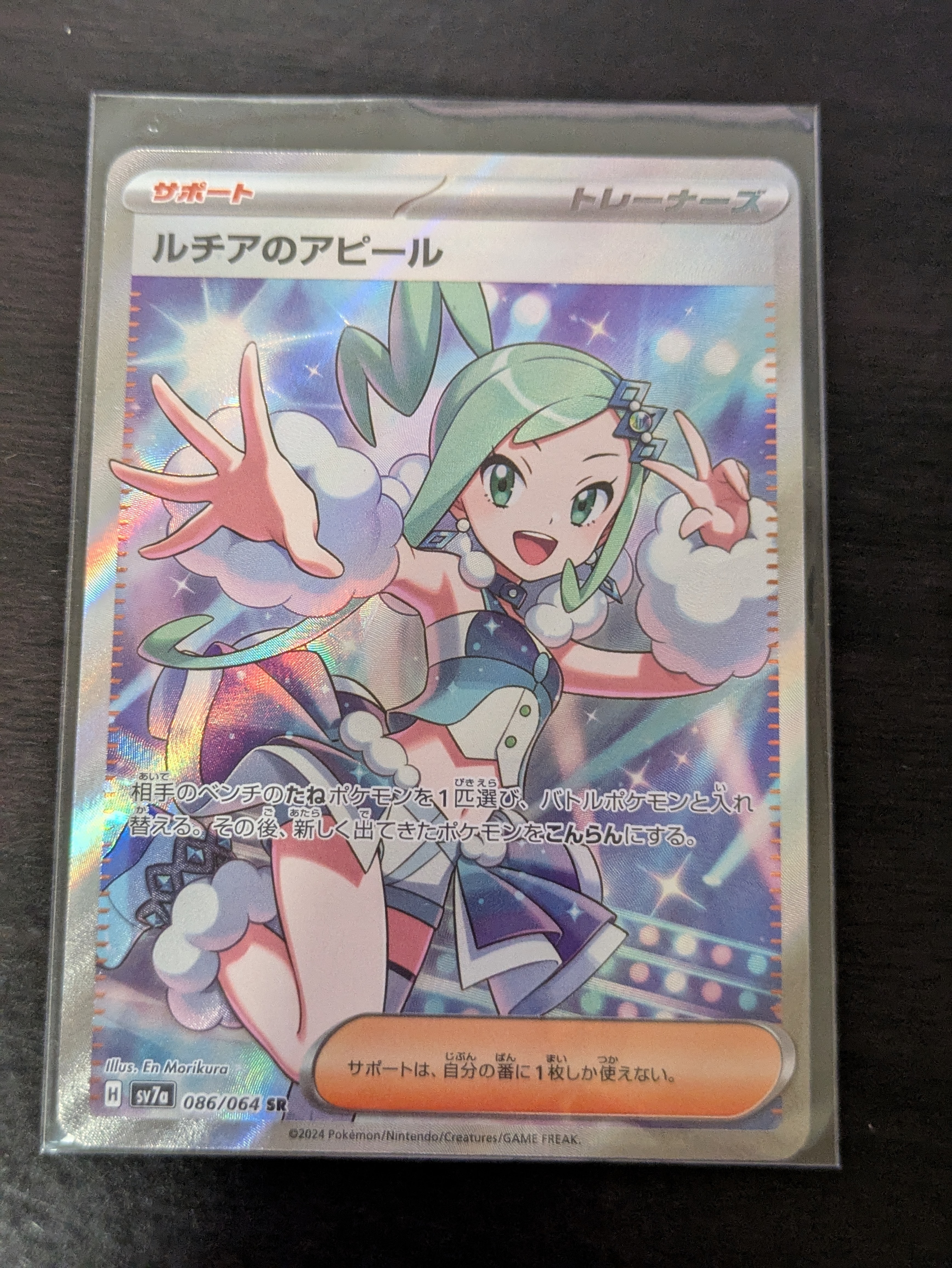 ルチアのアピール SR [SV7a 086/064](強化拡張パック「楽園ドラゴーナ」)