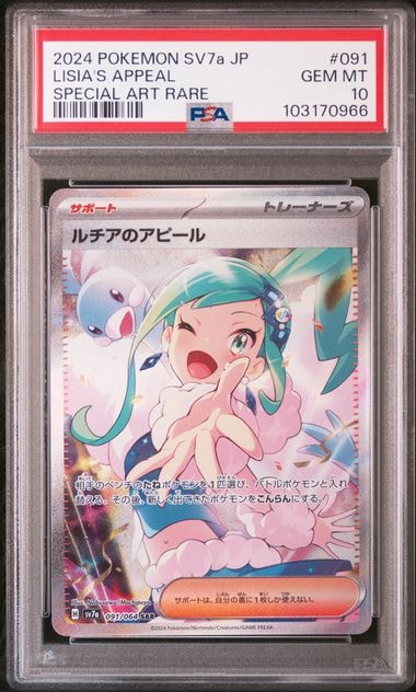 ルチアのアピール SAR [SV7a 091/064](強化拡張パック「楽園ドラゴーナ」)