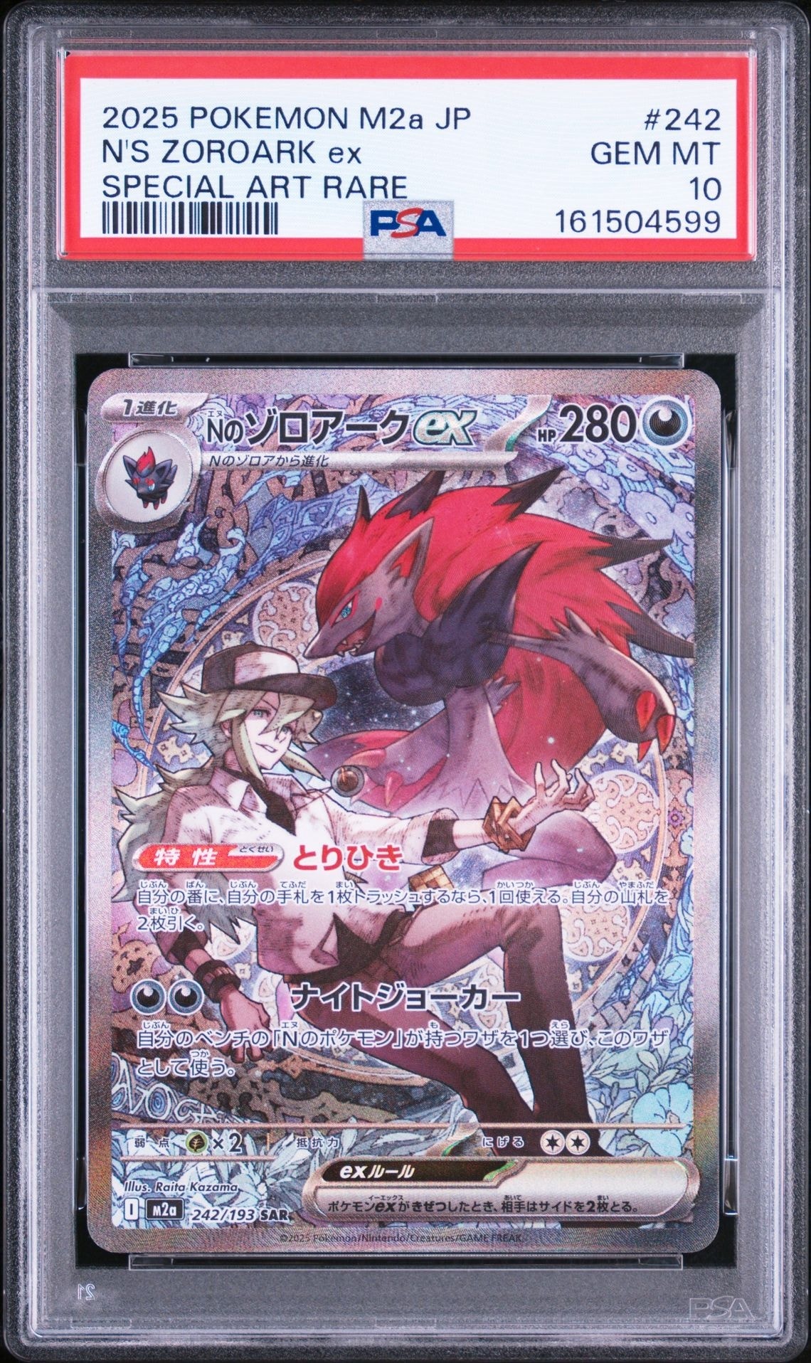 Nのゾロアークex SAR [M2a 242/193](ハイクラスパック「MEGAドリームex」)