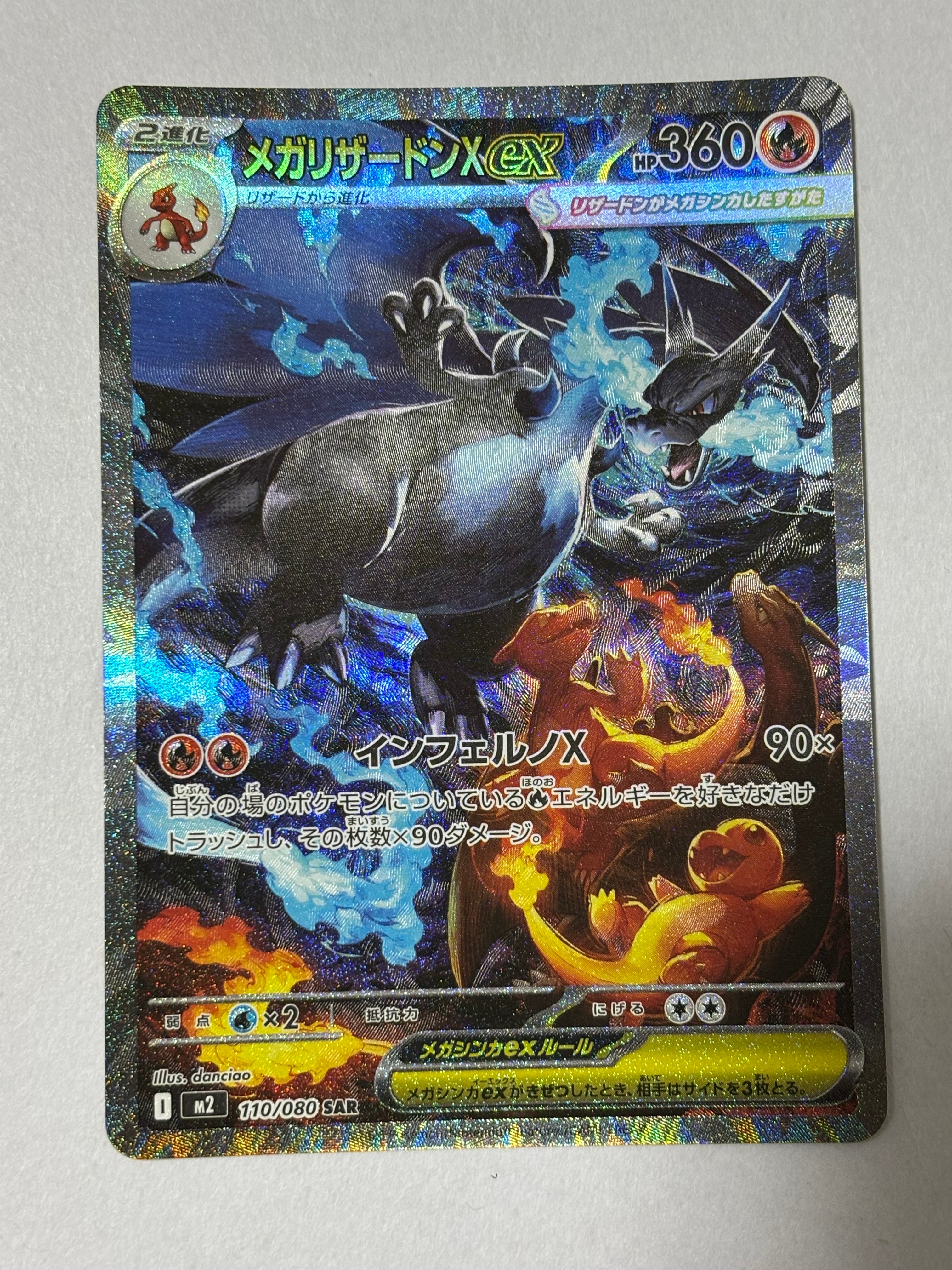 PSA10】メガリザードンXex SAR [M2 110/080](拡張パック「インフェルノ