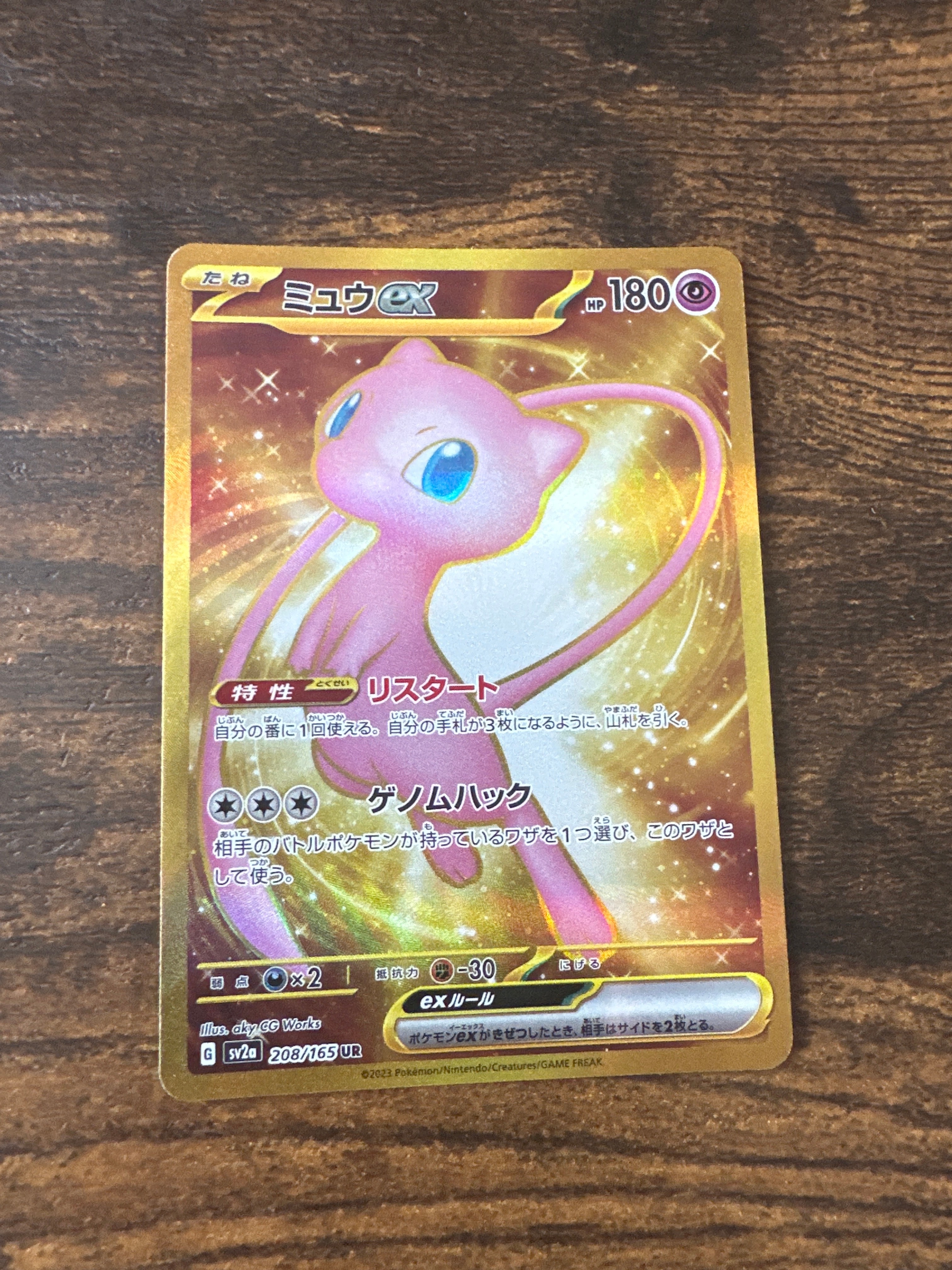 ミュウex UR[SV2a 208/165](強化拡張パック「ポケモンカード151」)