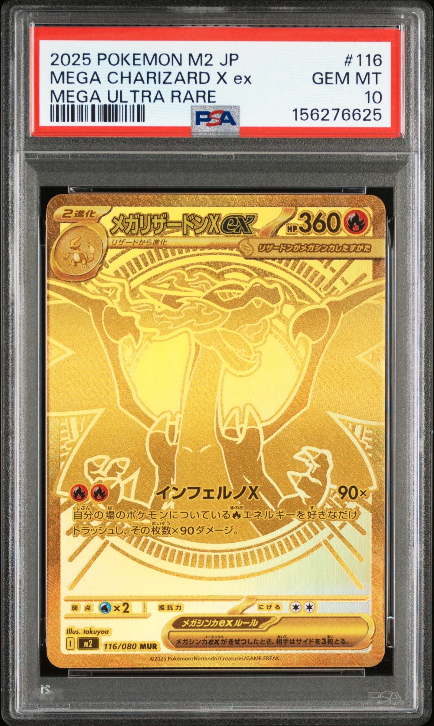 メガリザードンXex MUR [M2 116/080](拡張パック「インフェルノX」)