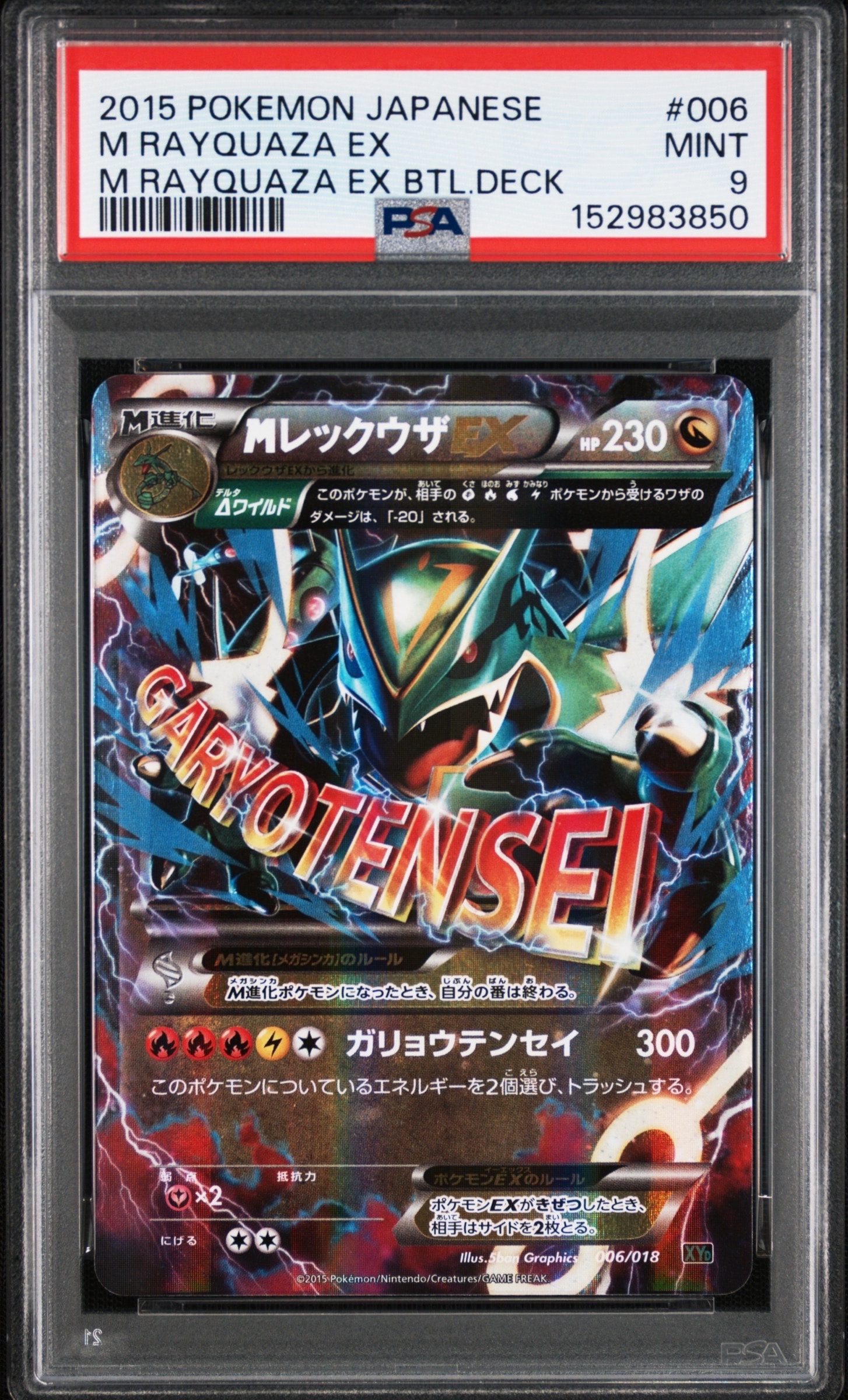 【PSA7】MレックウザEX XYD メガバトルデッキ60 006/018 MレックウザEX [XYD 006/018](メガバトルデッキ60「メガレックウザEX