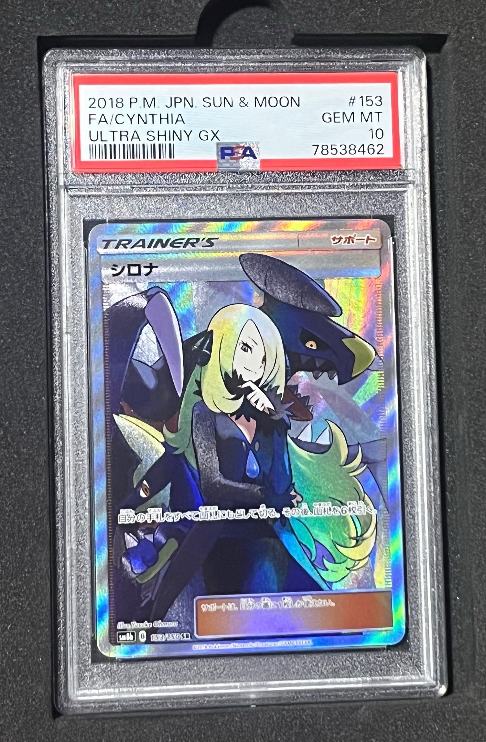 シロナ SR[SM8b 153/150](ハイクラスパック「GXウルトラシャイニー」)