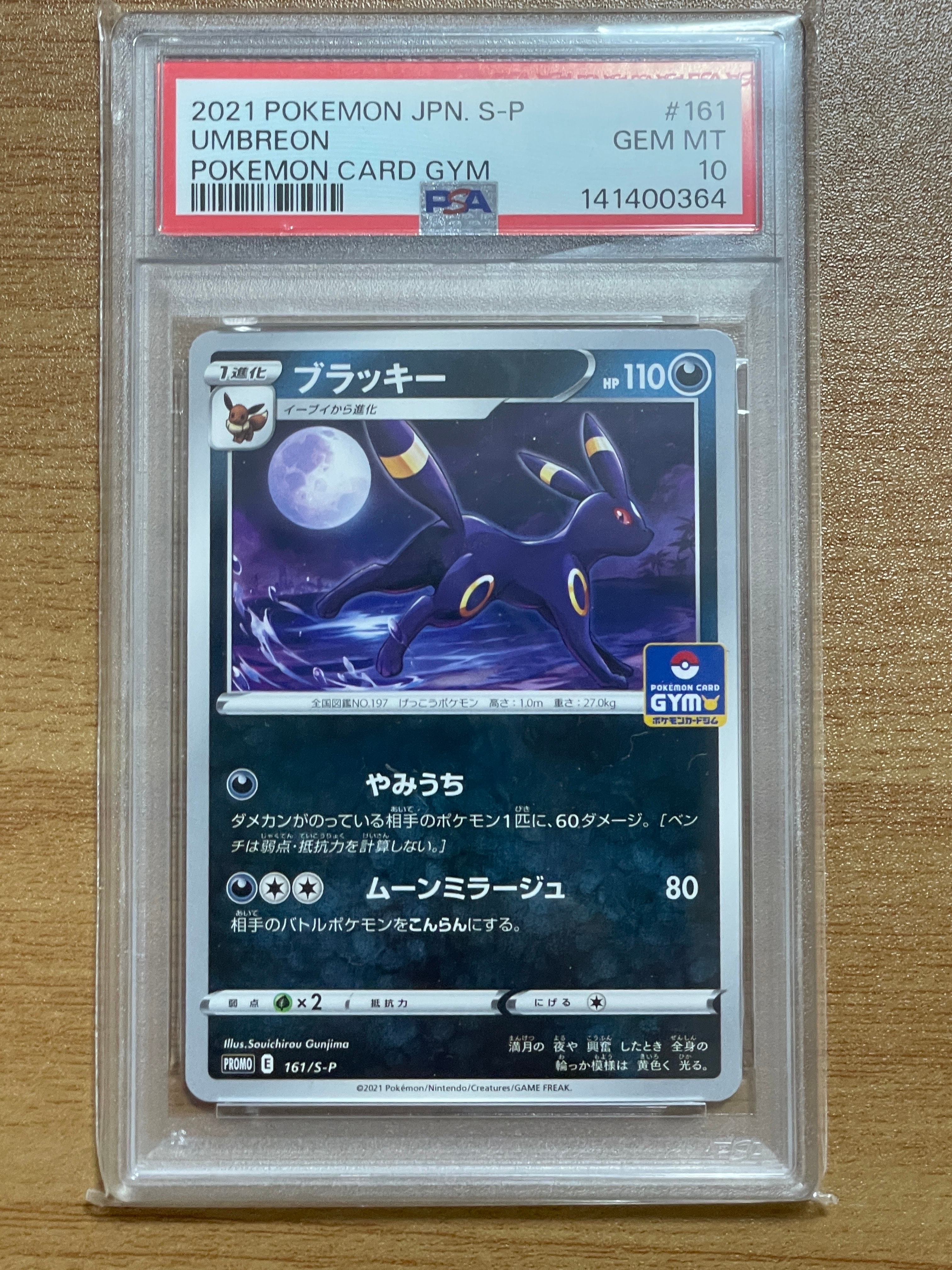 ブラッキー: プロモ P [S-P 161](ポケモンカードゲーム ソード&シールド 「プロモカードパック 第5弾」)