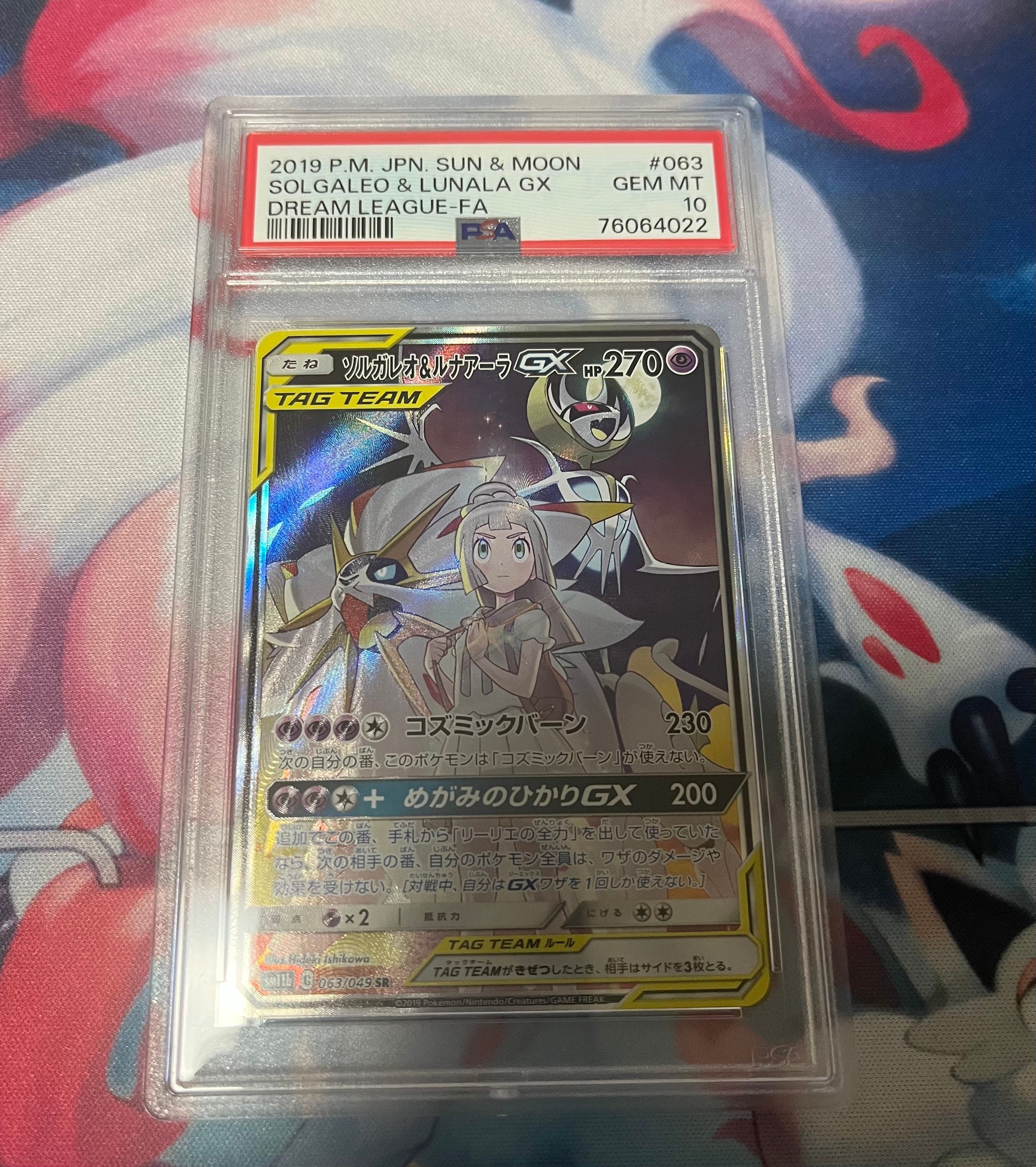 ソルガレオ&ルナアーラGX (リーリエ) SR :SA (ソルルナGX) [SM11b 063/049](強化拡張パック「ドリームリーグ」)