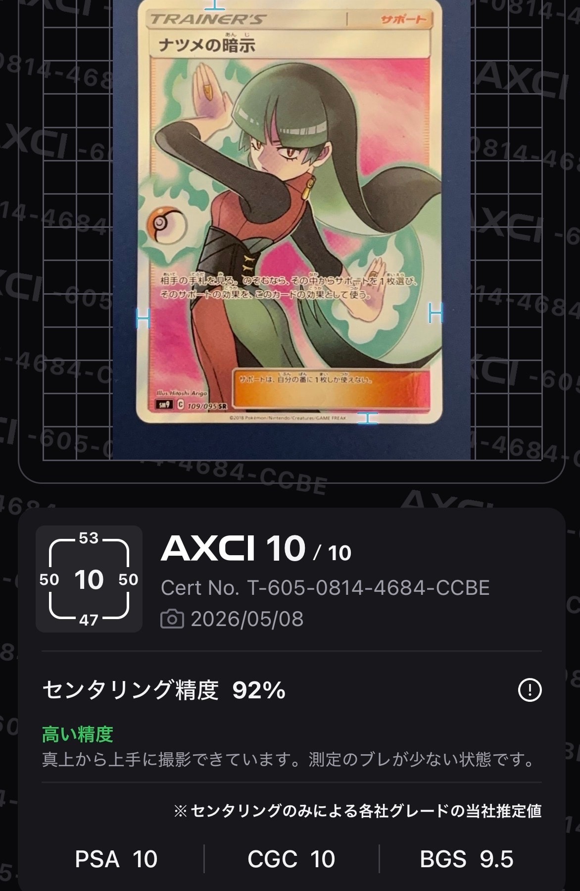 レックウザGX SSR[SM8b 240/150](ハイクラスパック「GXウルトラ