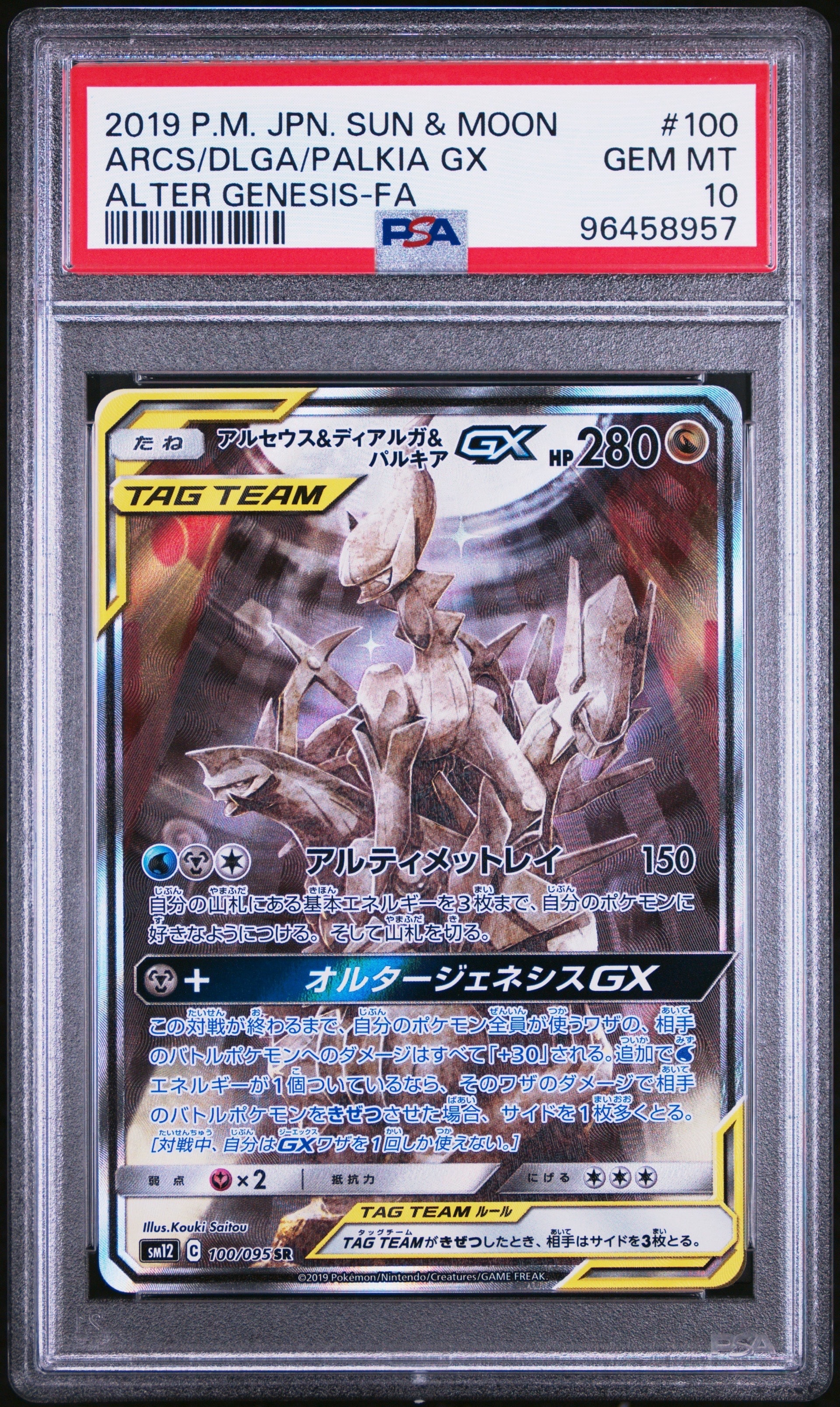 PSA10】メガミミロップex SAR [M2 114/080](拡張パック「インフェルノX